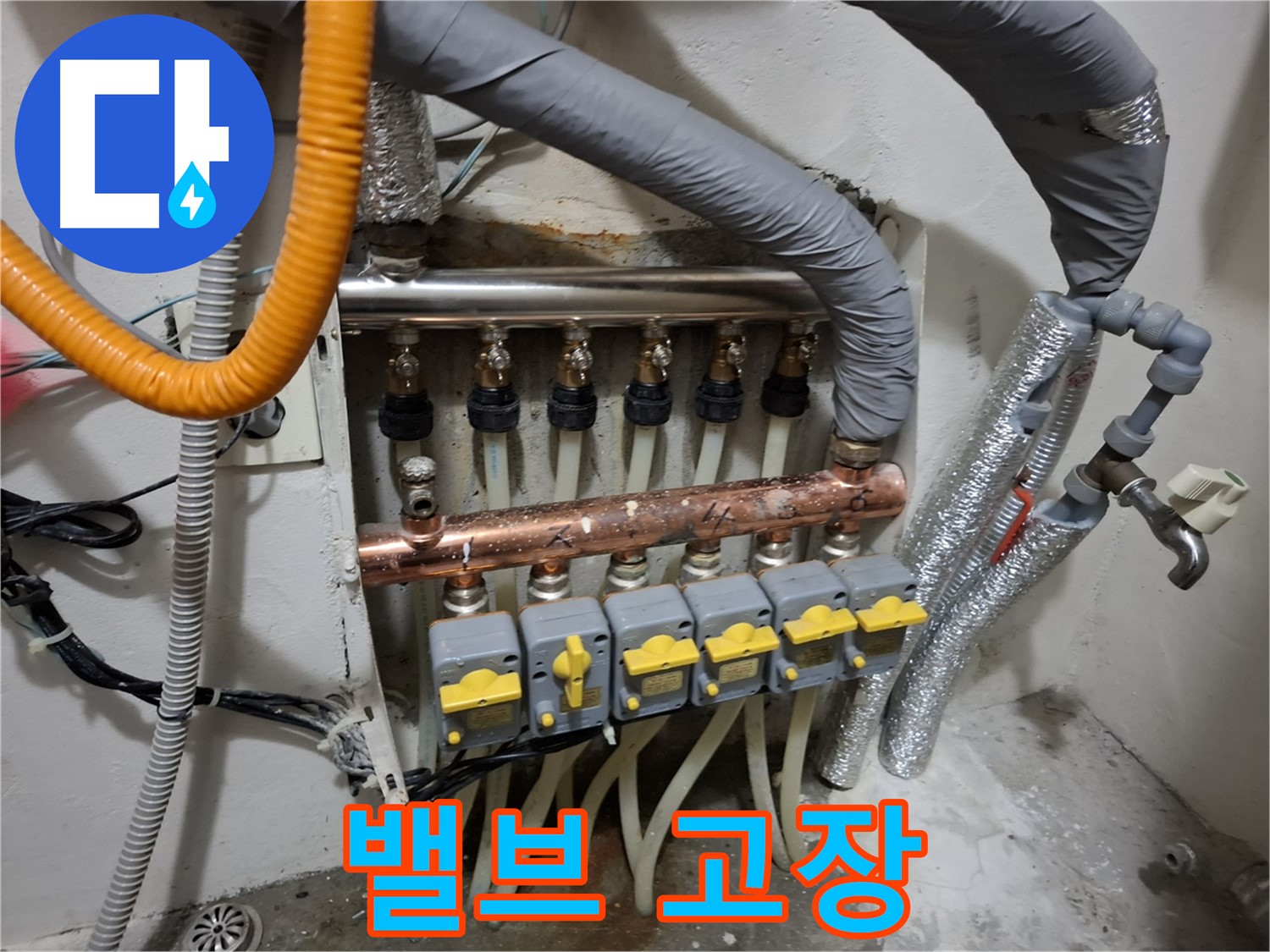 관악구 신림 - 분배기 밸브 고장 - 부분 교체 가능할까?