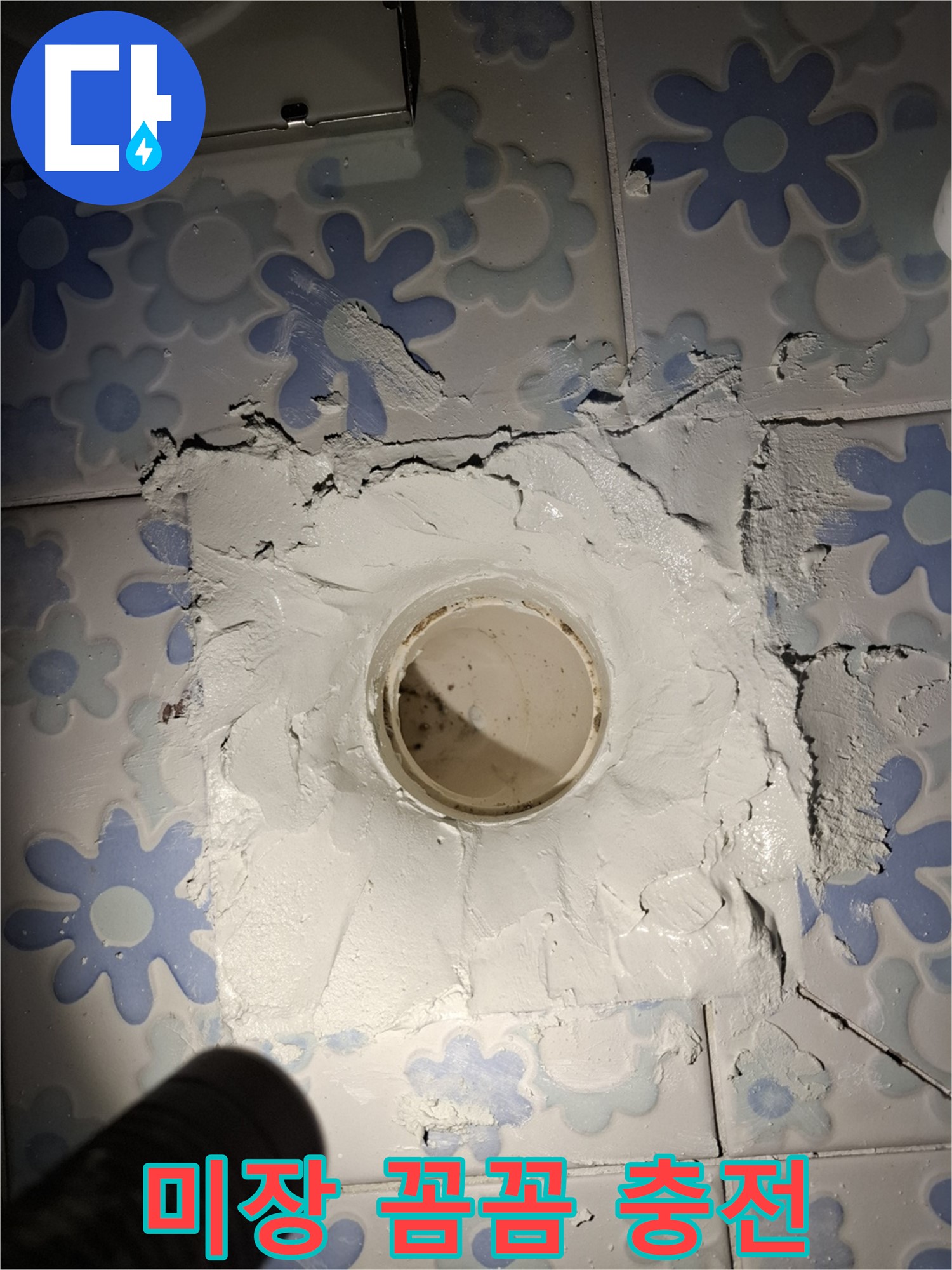 관악구 신림동 누수 - 욕실 배수구 주변 꼼꼼 미장 충전 작업