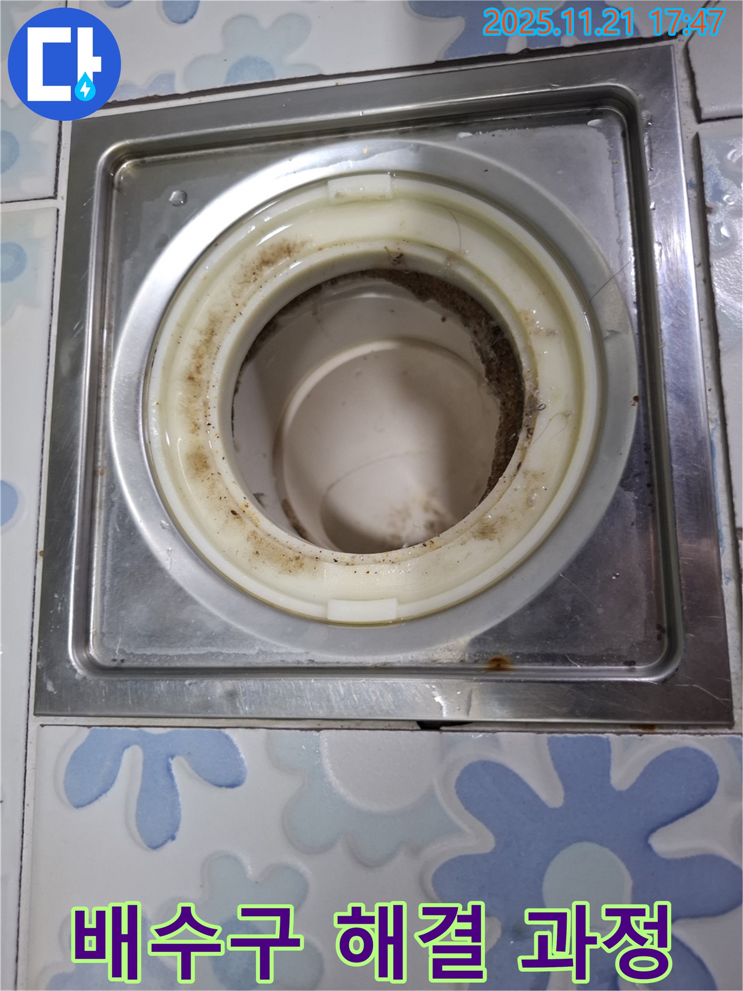 관악구 신림동 배수구 - 욕실 막힘 해결을 위한 배수구 청소 과정