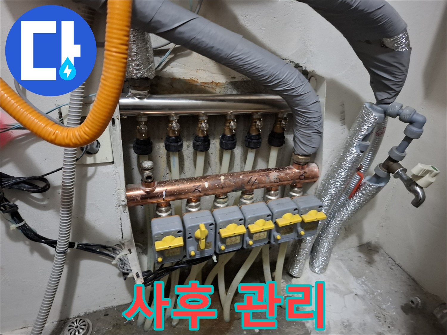 관악구 신림동 - 분배기 교체 후 꼼꼼한 사후 관리 - 안심 서비스