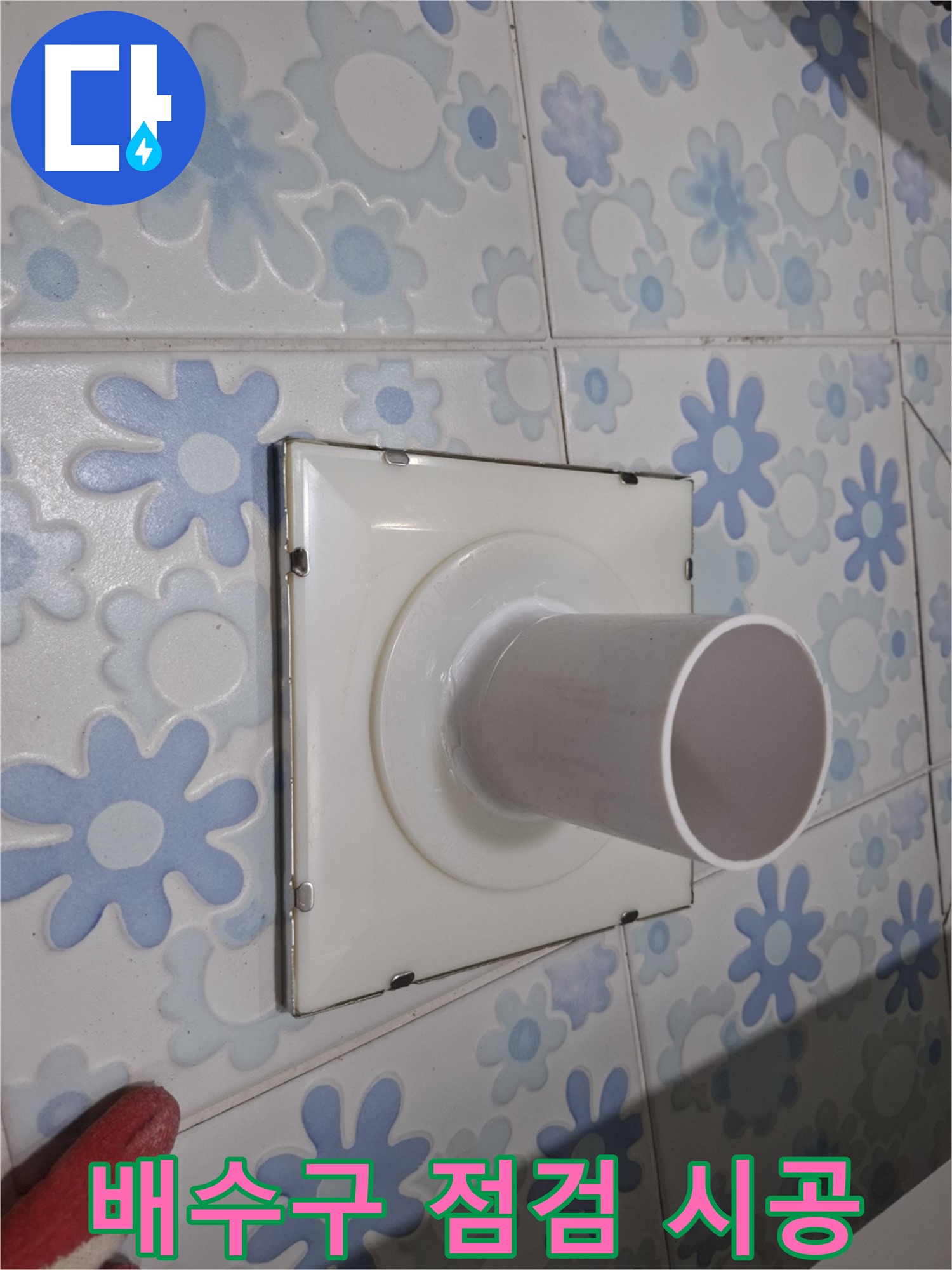 관악구 욕실 배수구 - 꼼꼼한 누수 점검 및 완벽 시공! 작은 틈새도 놓치지 않고 완벽하게!