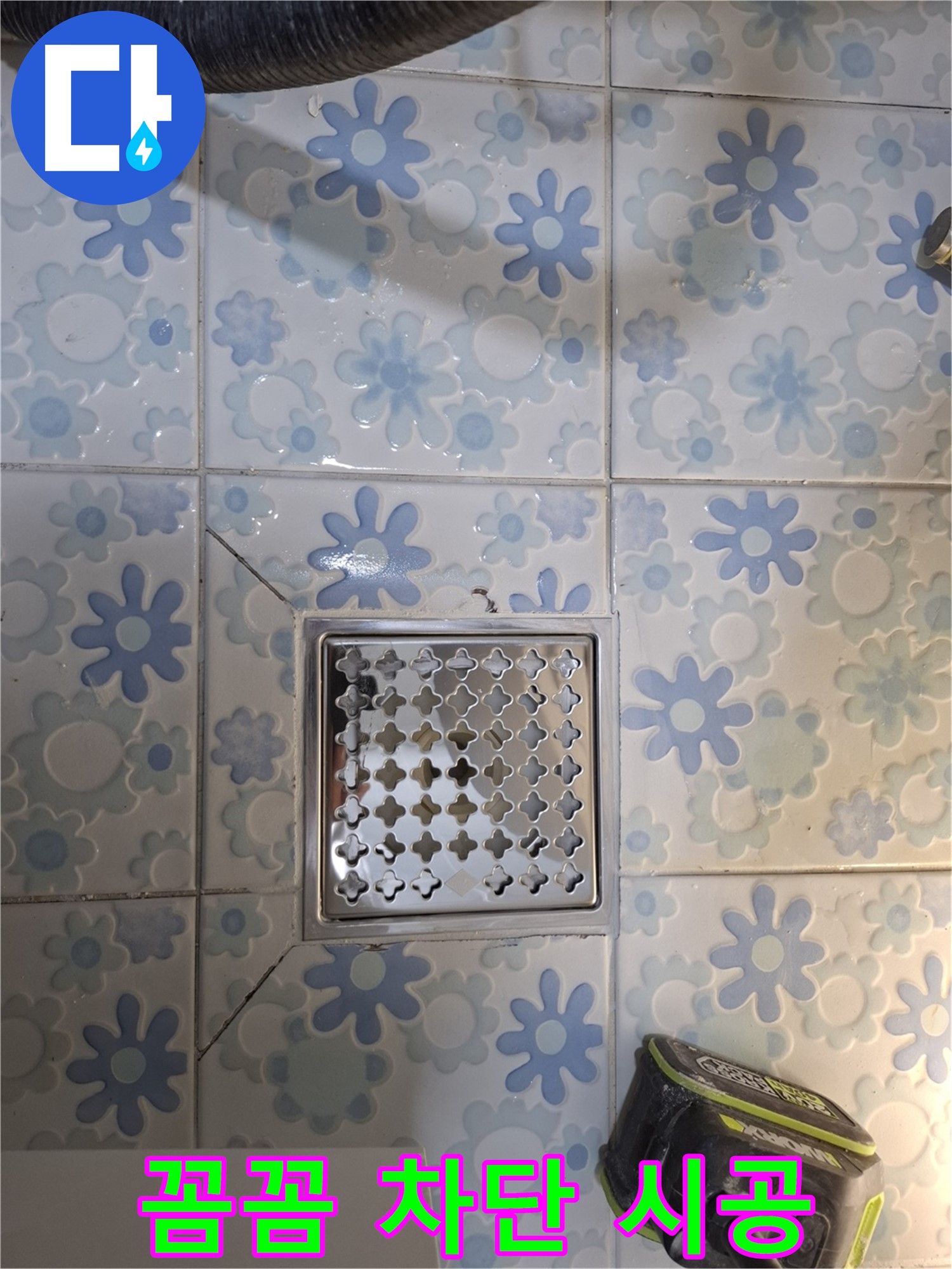 꼼꼼한 유가 교체와 완벽 차단 시공 - 누수 걱정 끝!