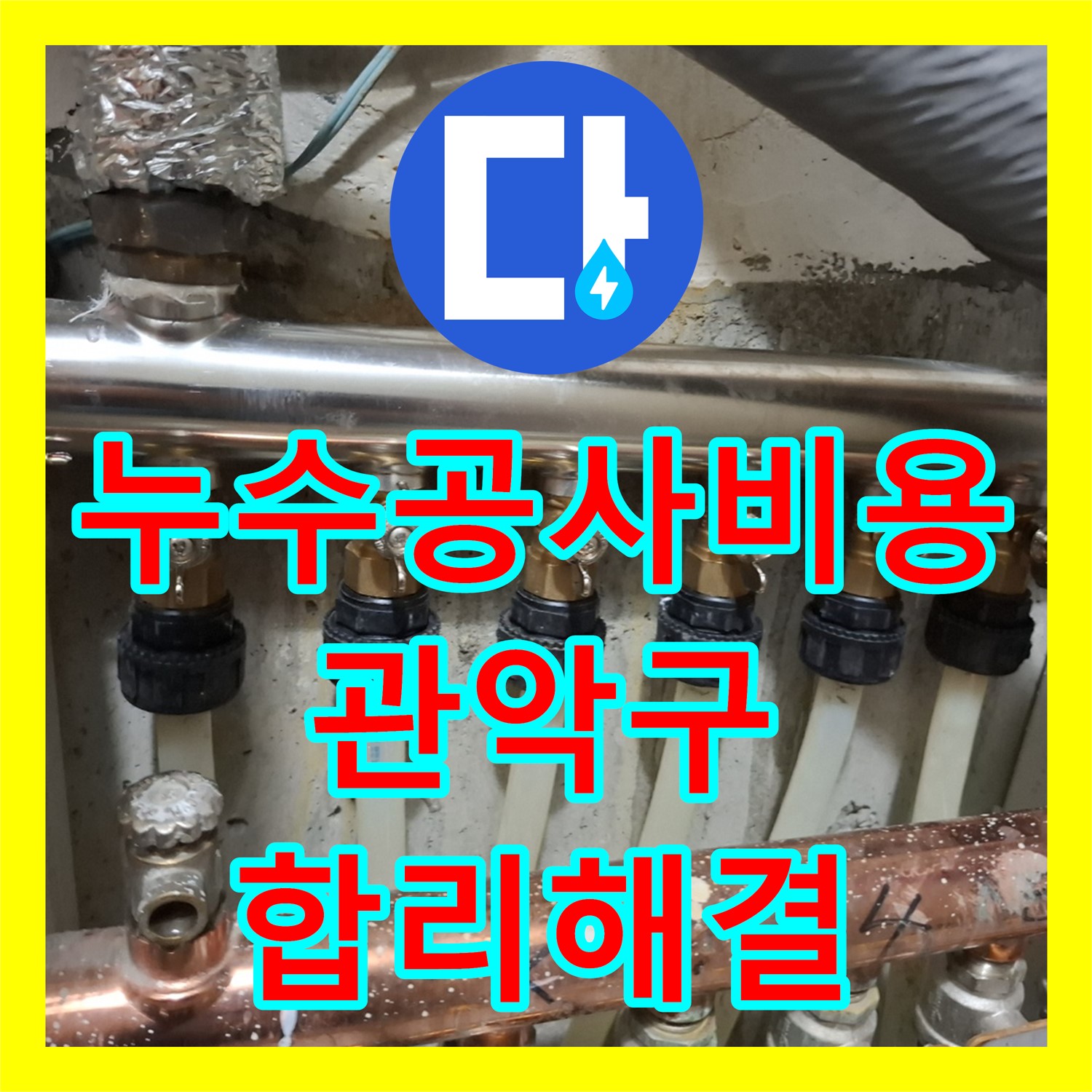 누수공사비용 오피스텔 천장 및 대리석 누수 원인을 찾아 합리적으로 해결하는 과정 서울 관악구