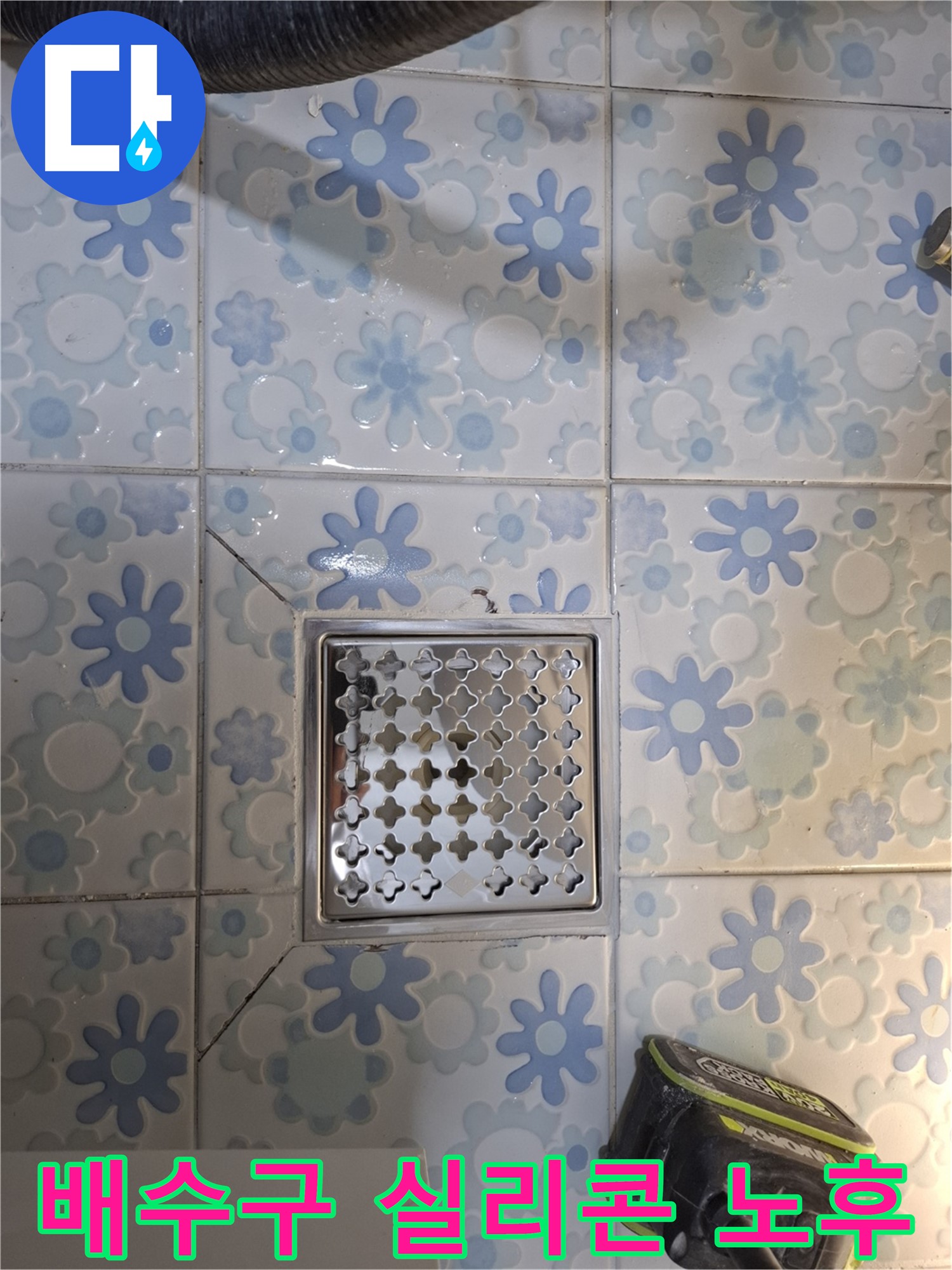 배수구 주변 실리콘 노후 - 완벽 재시공으로 안심