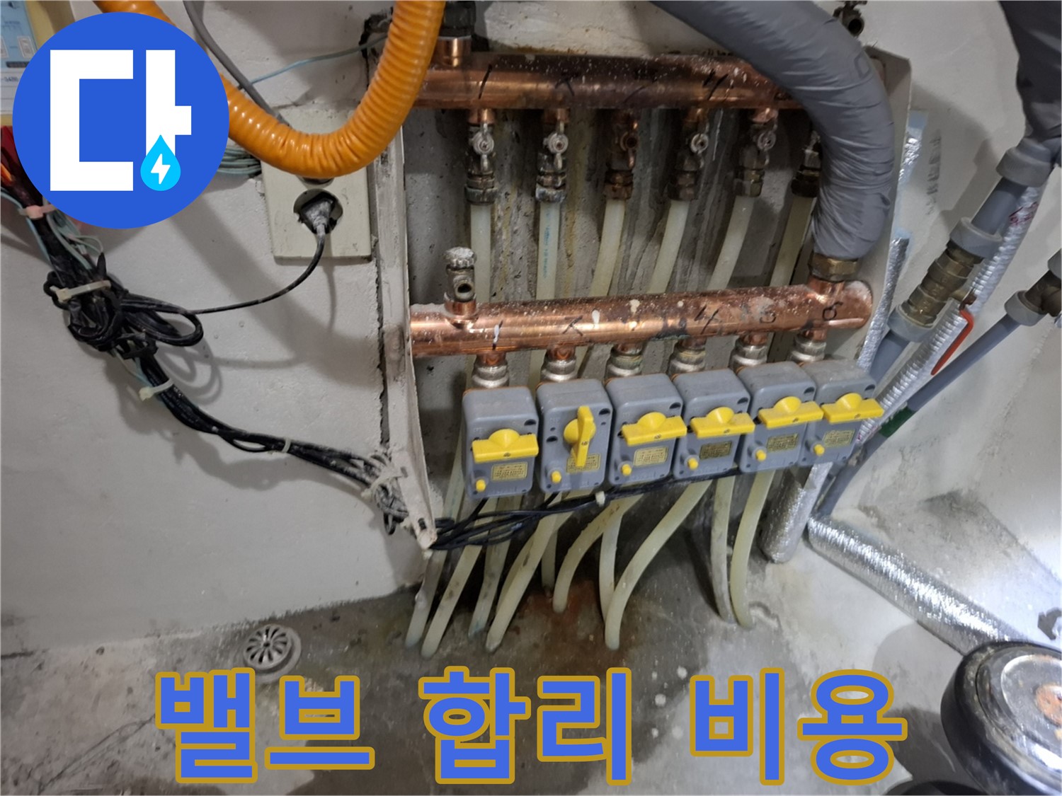 밸브 누수 합리적 비용 - 투명한 견적 제공!