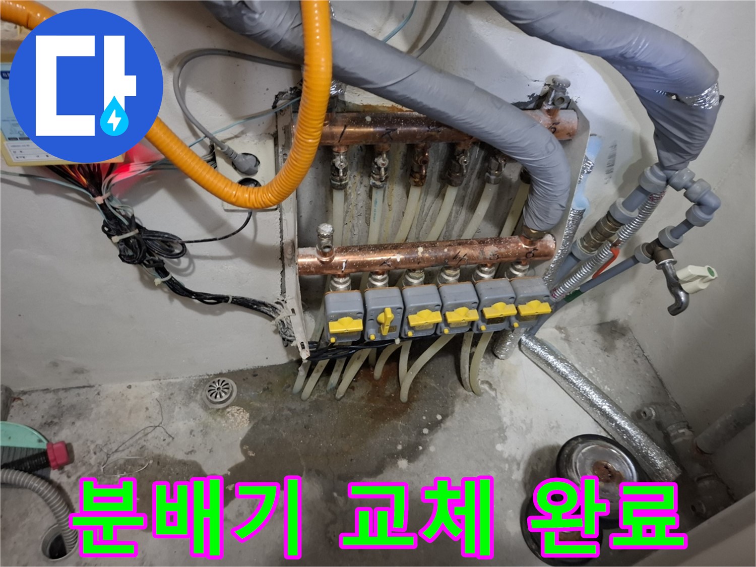 분배기 교체 완료 - 오래되고 낡은 분배기를 새 분배기로 교체하여 누수 문제를 완전히 해결했습니다.