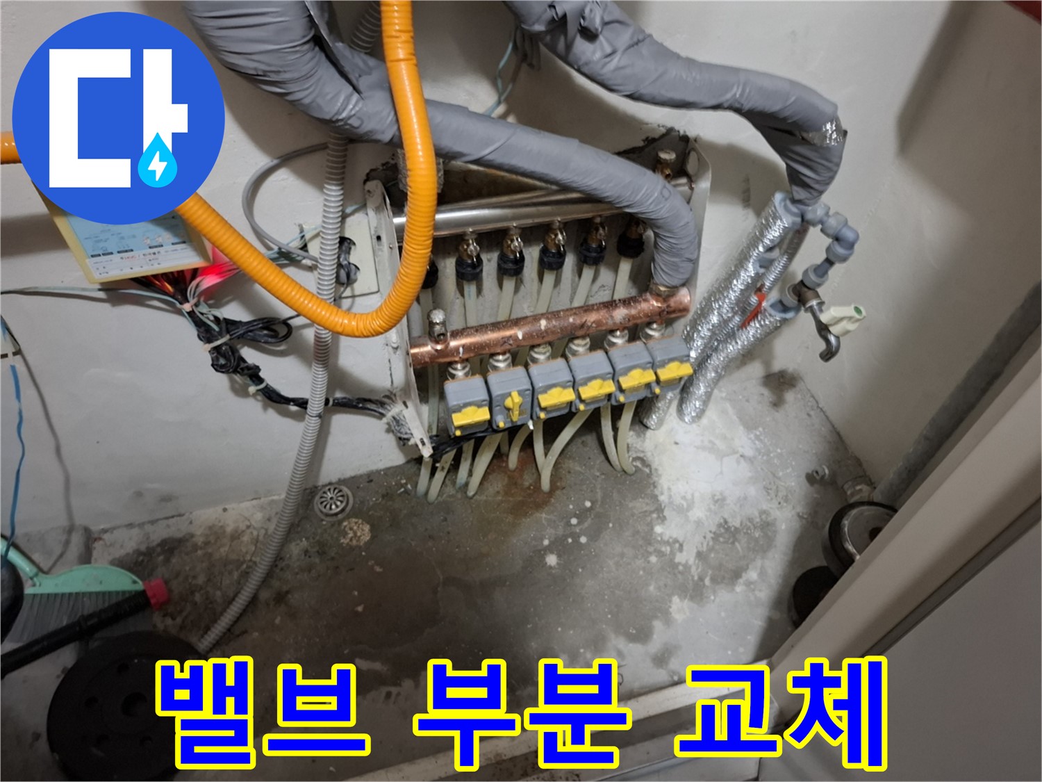 분배기 밸브 고장 - 고장난 밸브만 신속하게 부분 교체하여 비용을 절감합니다.