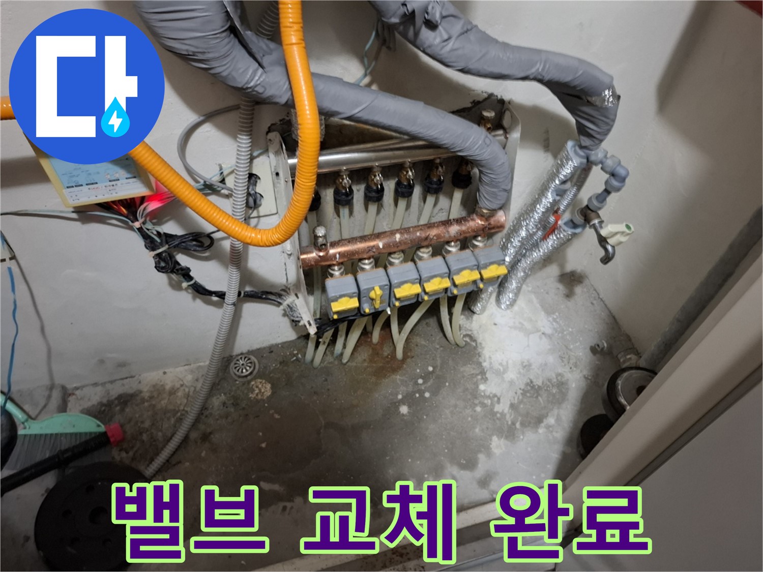 분배기 밸브 누수 - 부분 교체로 비용 절감!