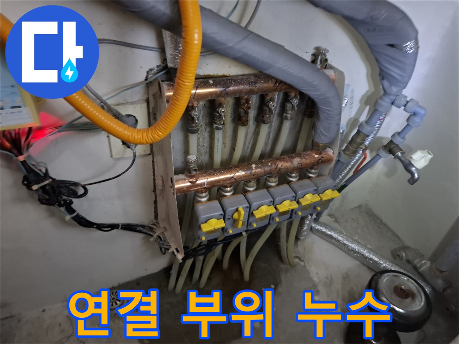 분배기 연결 부위 - 신속한 조치 필요