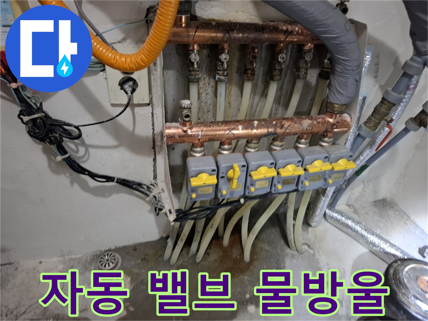 분배기 자동 밸브 주변 - 물방울 맺힘 확인 완료
