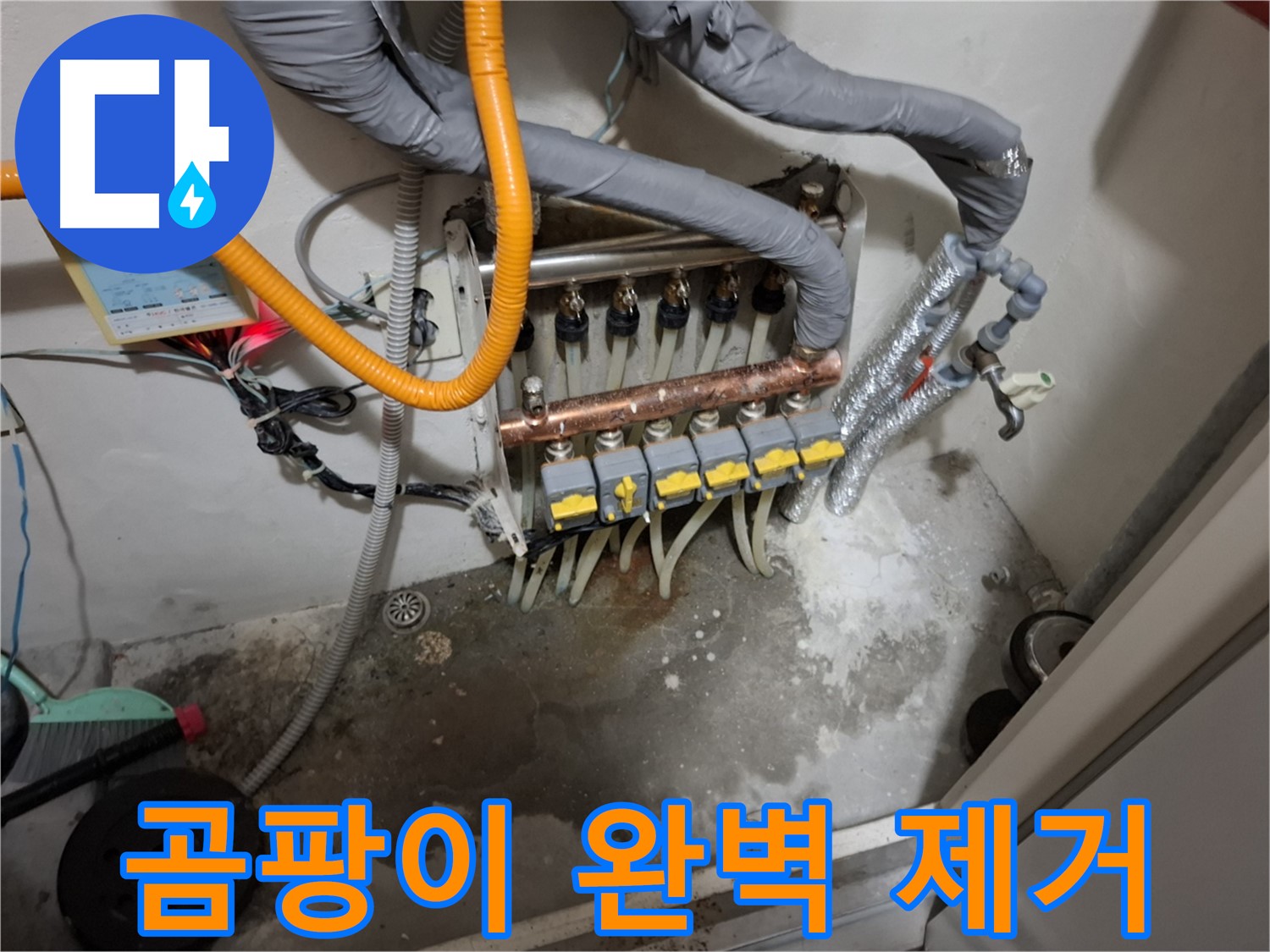 분배기 하부 습기 - 곰팡이 완벽 제거로 쾌적한 환경을 되찾으세요.