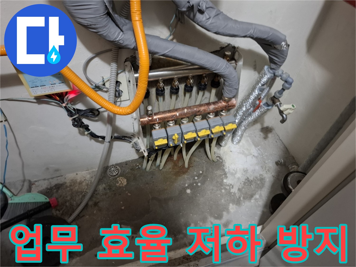 사무실 누수 - 업무 효율 저하를 방지하기 위해 신속하게 누수 문제를 해결합니다.