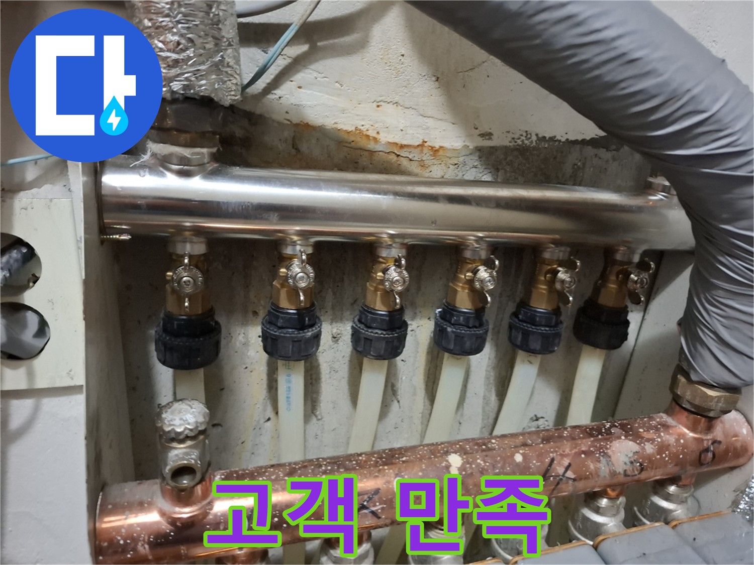 신림동 누수 - 고객 만족 최우선! 스테인리스 분배기 교체