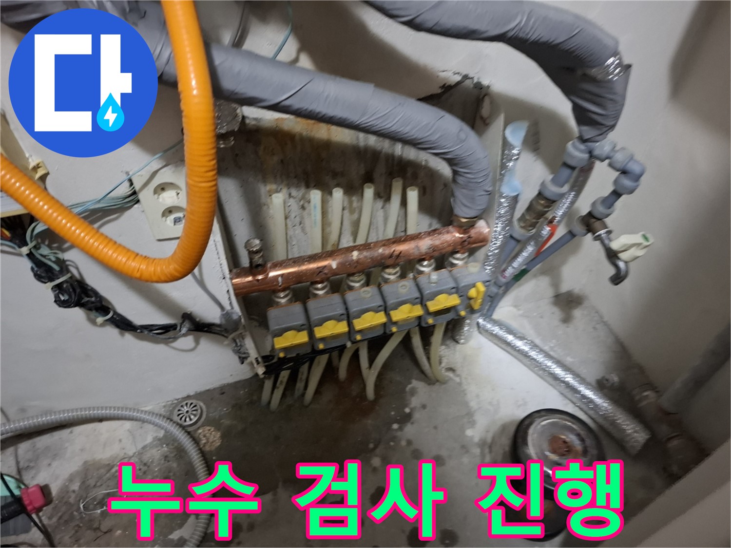신림동 누수 현장 - 분배기 교체 후 꼼꼼하게 누수 검사를 진행하는 모습입니다.