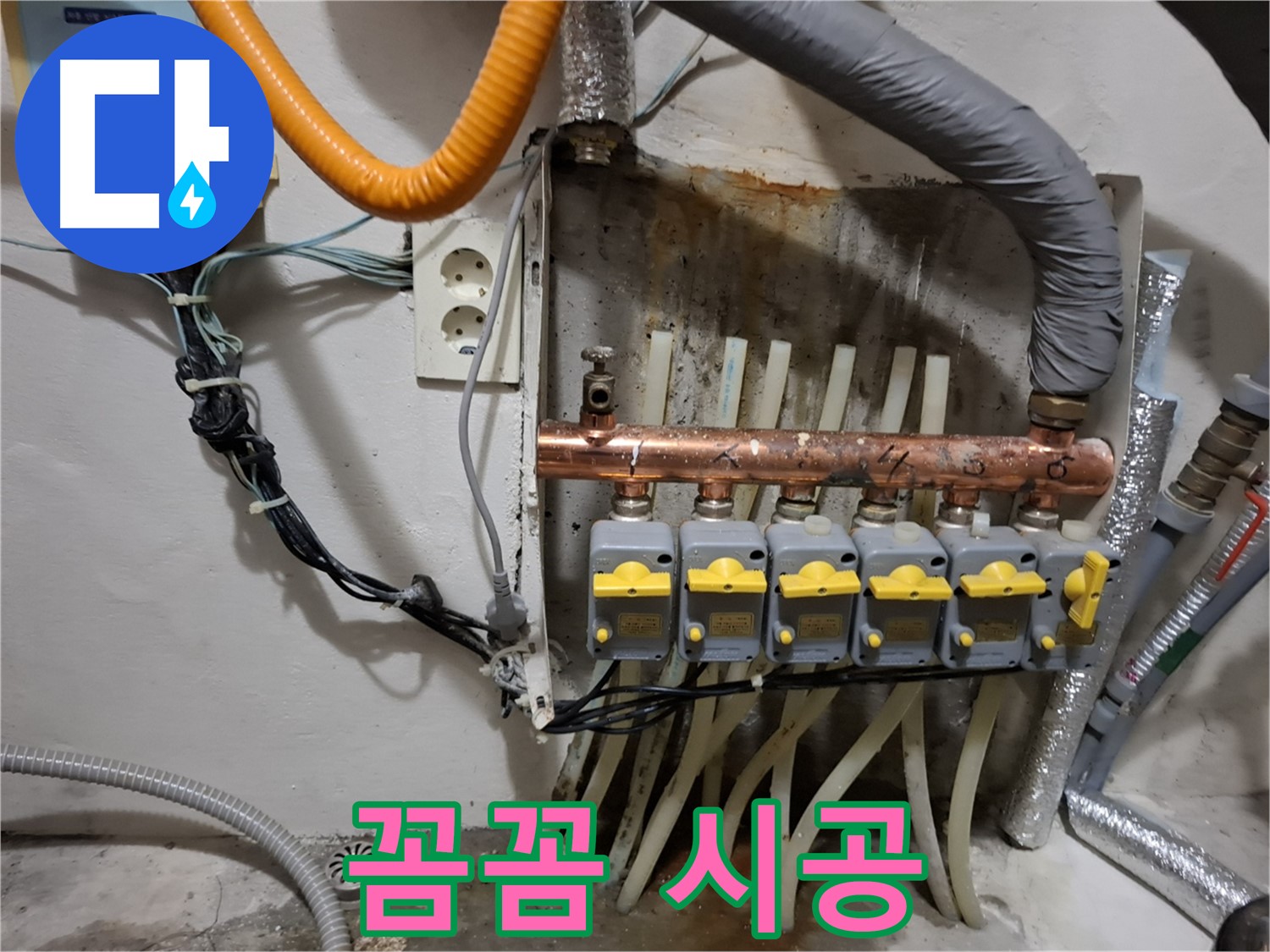 신림동 - 누수 현장에서 - 누수 해결 전문가의 - 꼼꼼한 분배기 교체 시공 모습입니다.
