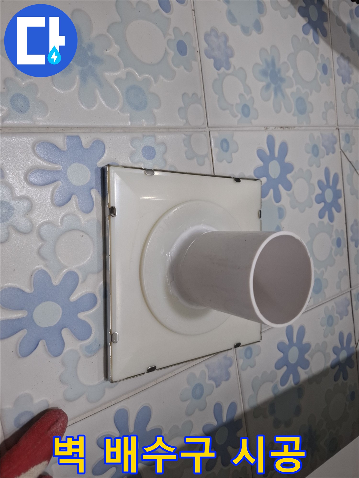 신림동 벽 배수구 교체 - 완벽한 시공 과정 공개! 꼼꼼한 시공으로 누수 걱정 없이!