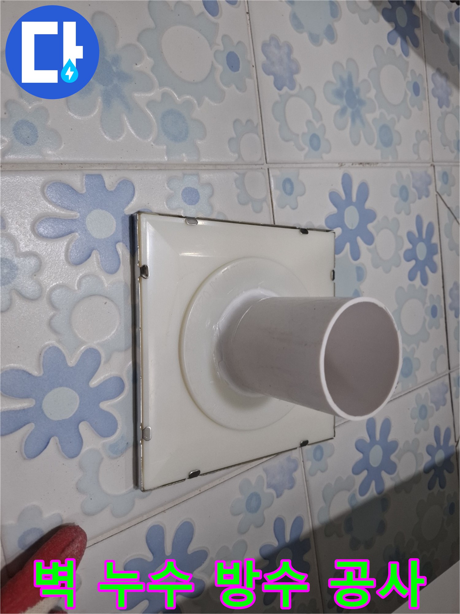 신림동 벽 배수구 누수 - 완벽한 방수 공사로 해결! 꼼꼼한 시공으로 누수 걱정 없이 쾌적한 욕실을!