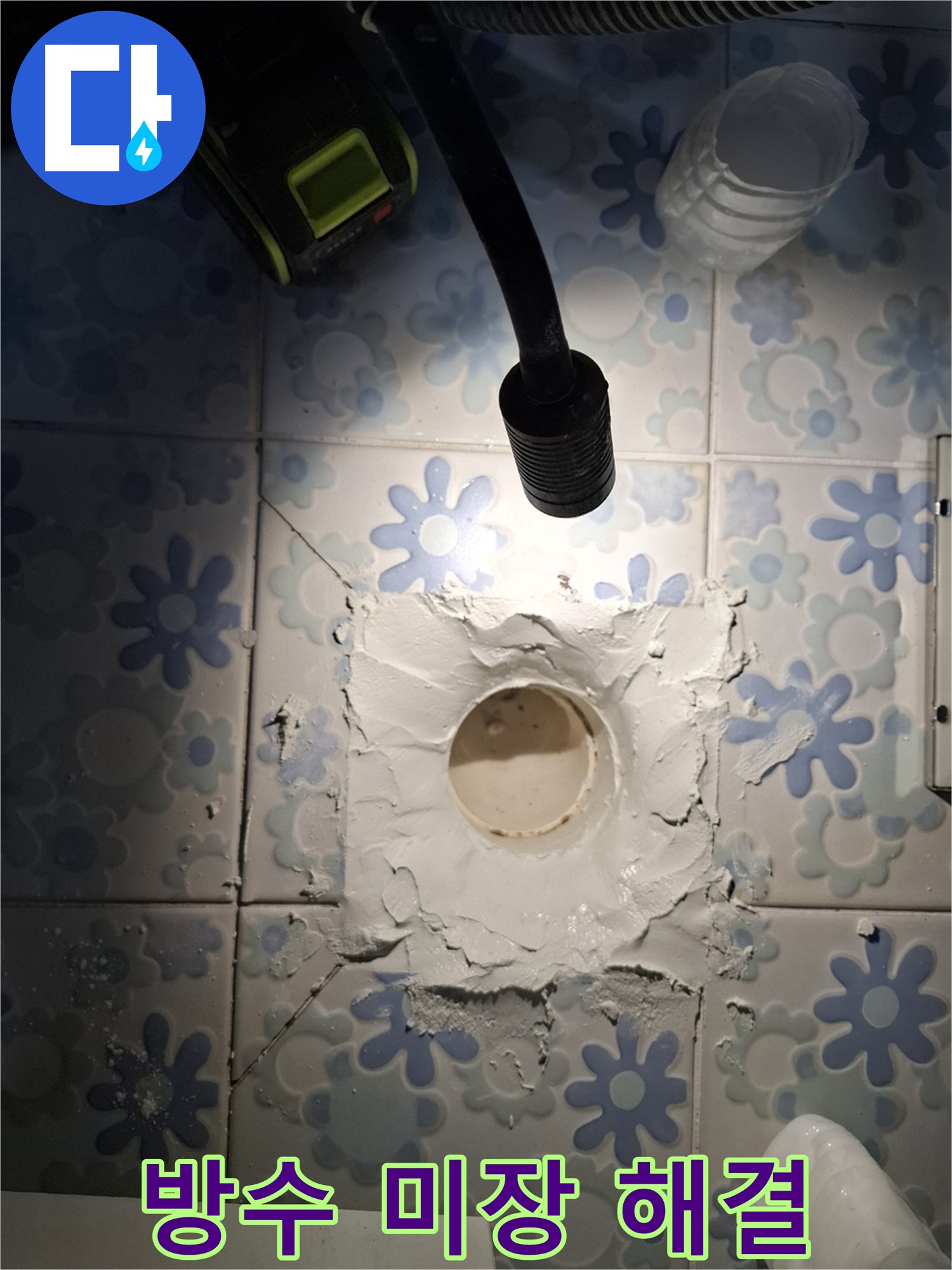 신림동 욕실 배수구 누수 - 방수 미장으로 완벽하게 해결했어요!