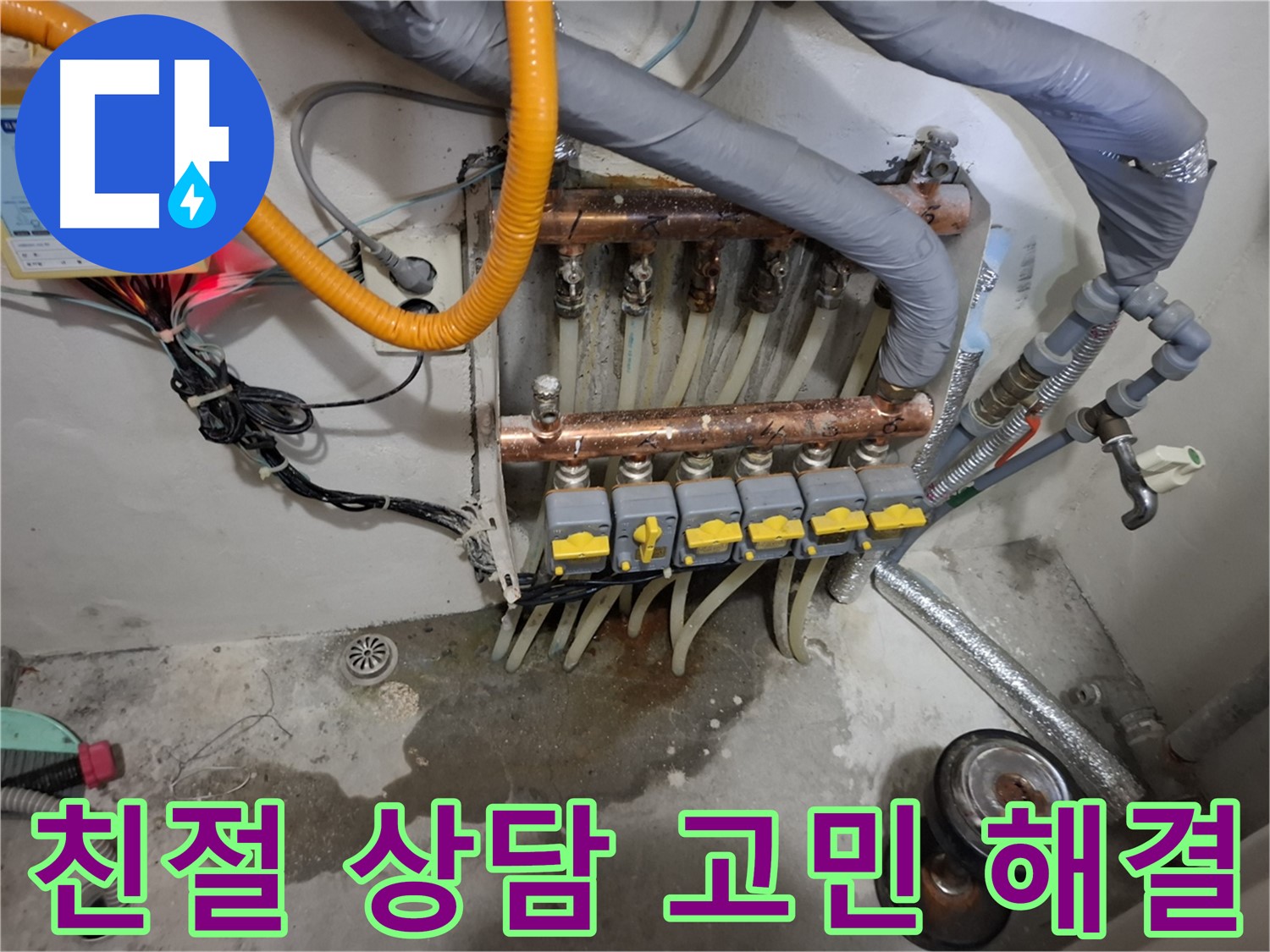 친절 상담 고민 해결 - 분배기 누수에 대한 모든 고민, 친절하게 상담해 드립니다.