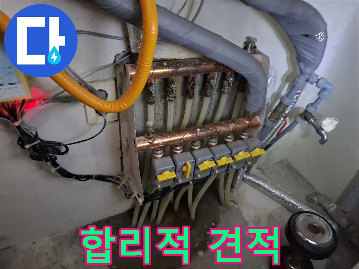 합리적인 견적 - 완벽한 시공 약속 - 고객 만족