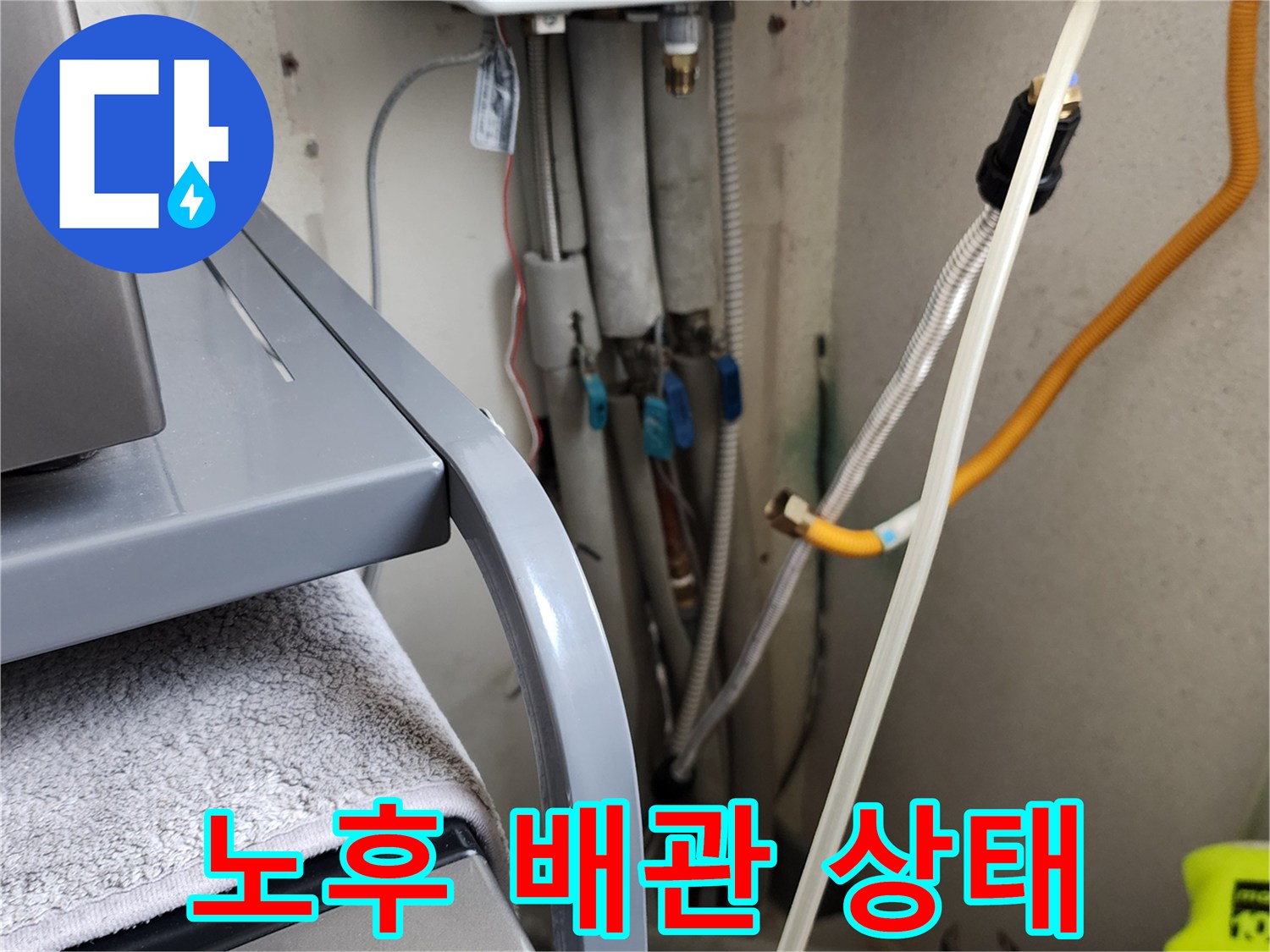 세탁실 보일러 하단 배관들의 연결 및 마감재 상태 근접 촬영