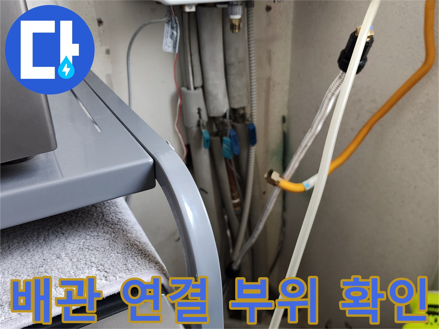 의정부 가능동-보일러 하단 급수 배관과 노란색 호스 상세 모습