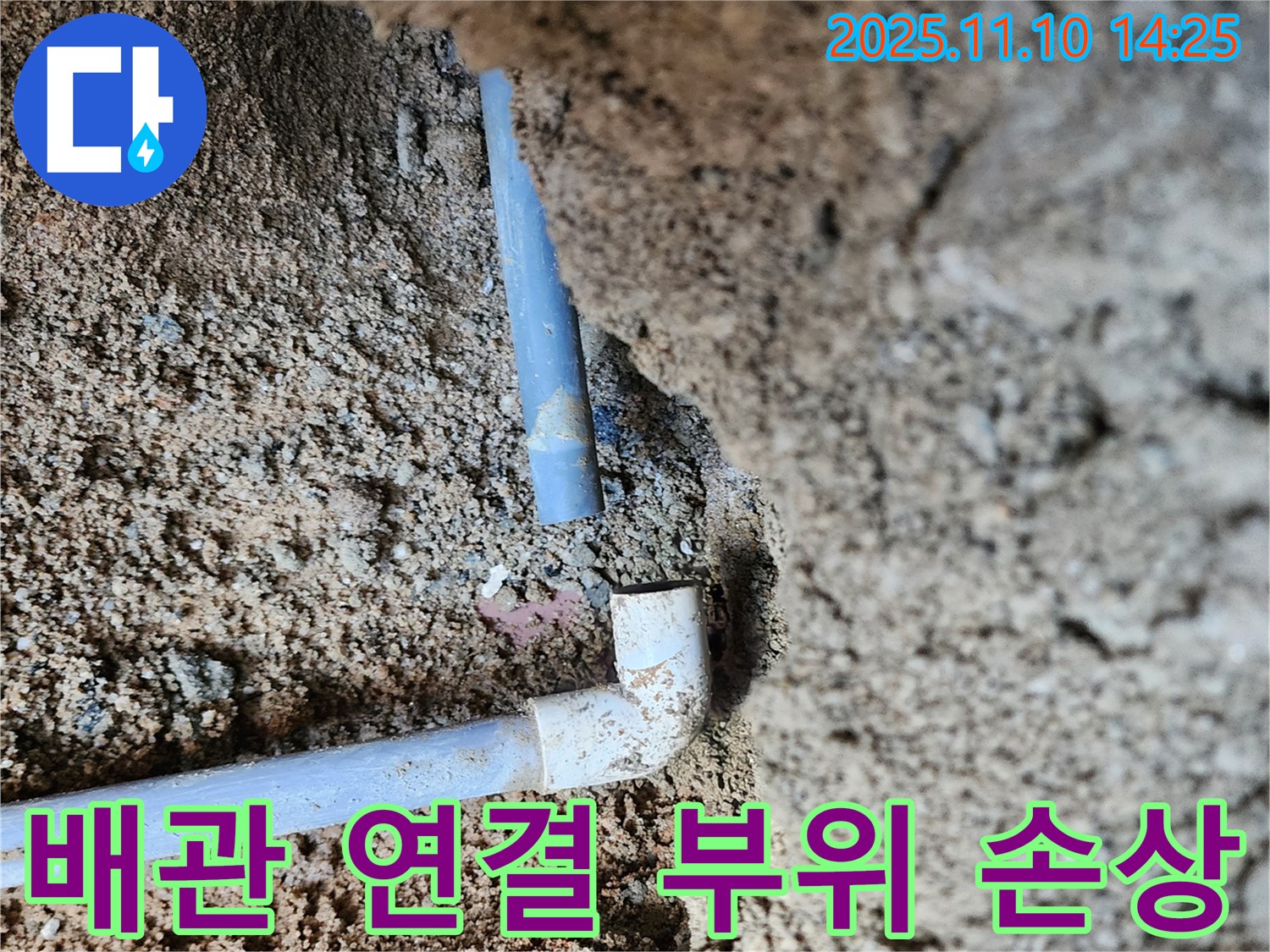 의정부 흥선동 누수 - 배관 연결 부위가 손상되어 누수가 발생한 현장입니다.