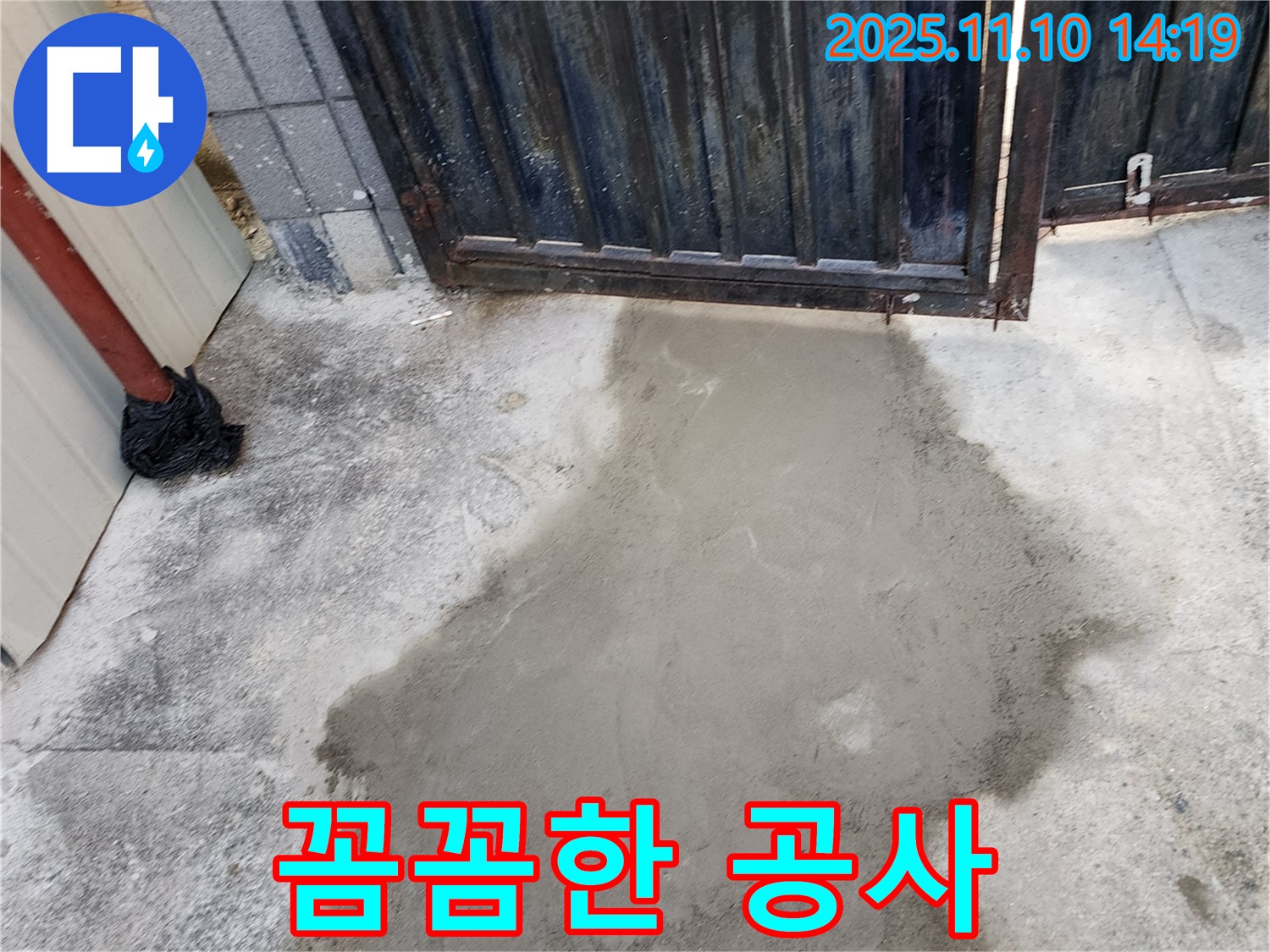 흥선동 외부 누수 공사 - 베테랑의 꼼꼼한 손길로 완벽하게 마무리