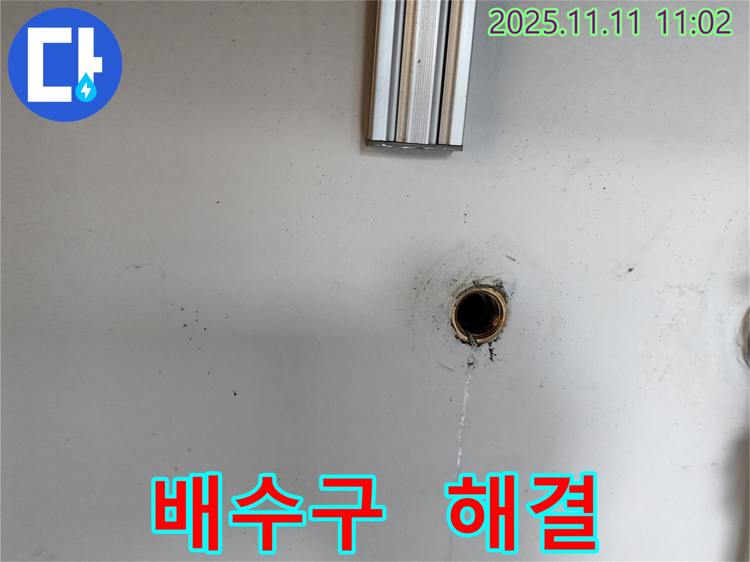 녹양동 [구주소] 누수 - 배수구 주변 누수 문제 완벽하게 해결하여 고객님의 걱정을 덜어드립니다.