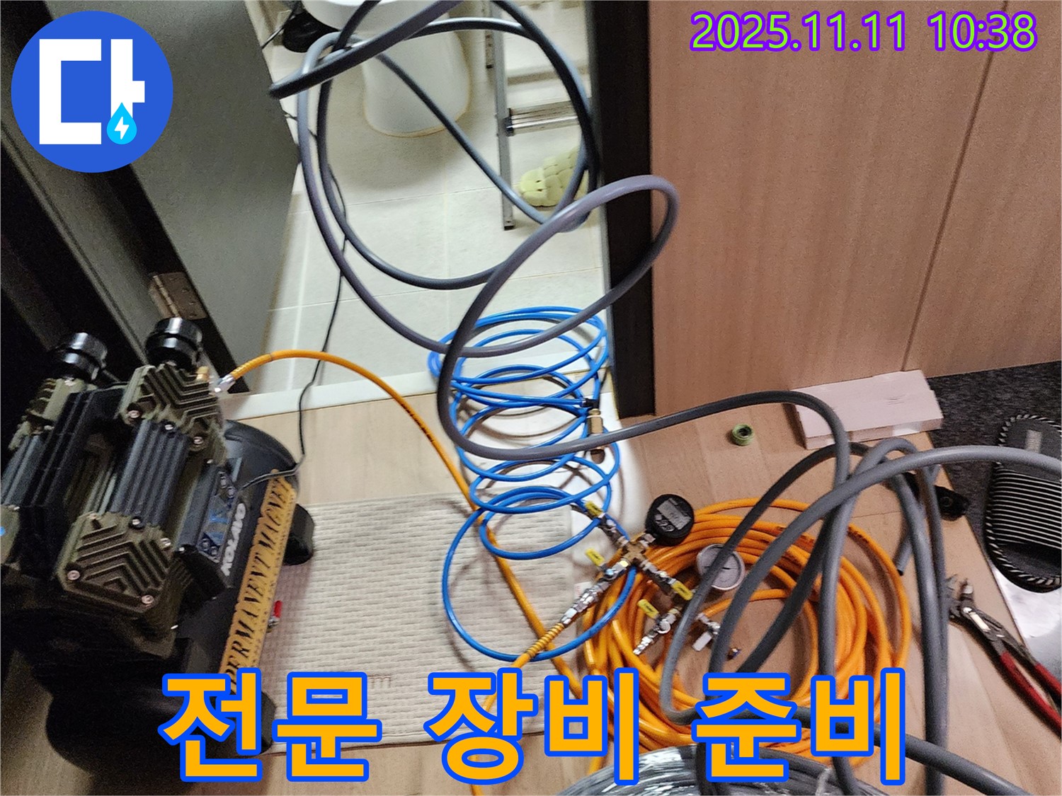 녹양동 누수탐지 - 누수 위치를 찾기 위한 전문 장비 준비 모습