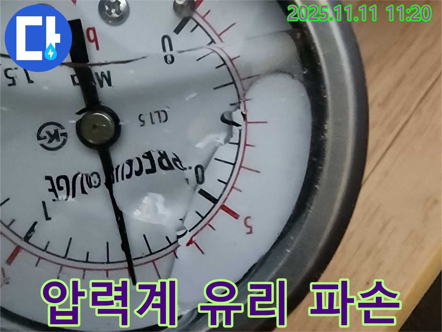 의정부 녹양동 누수 - 압력계 유리 파손으로 인한 긴급 누수 상황 발생