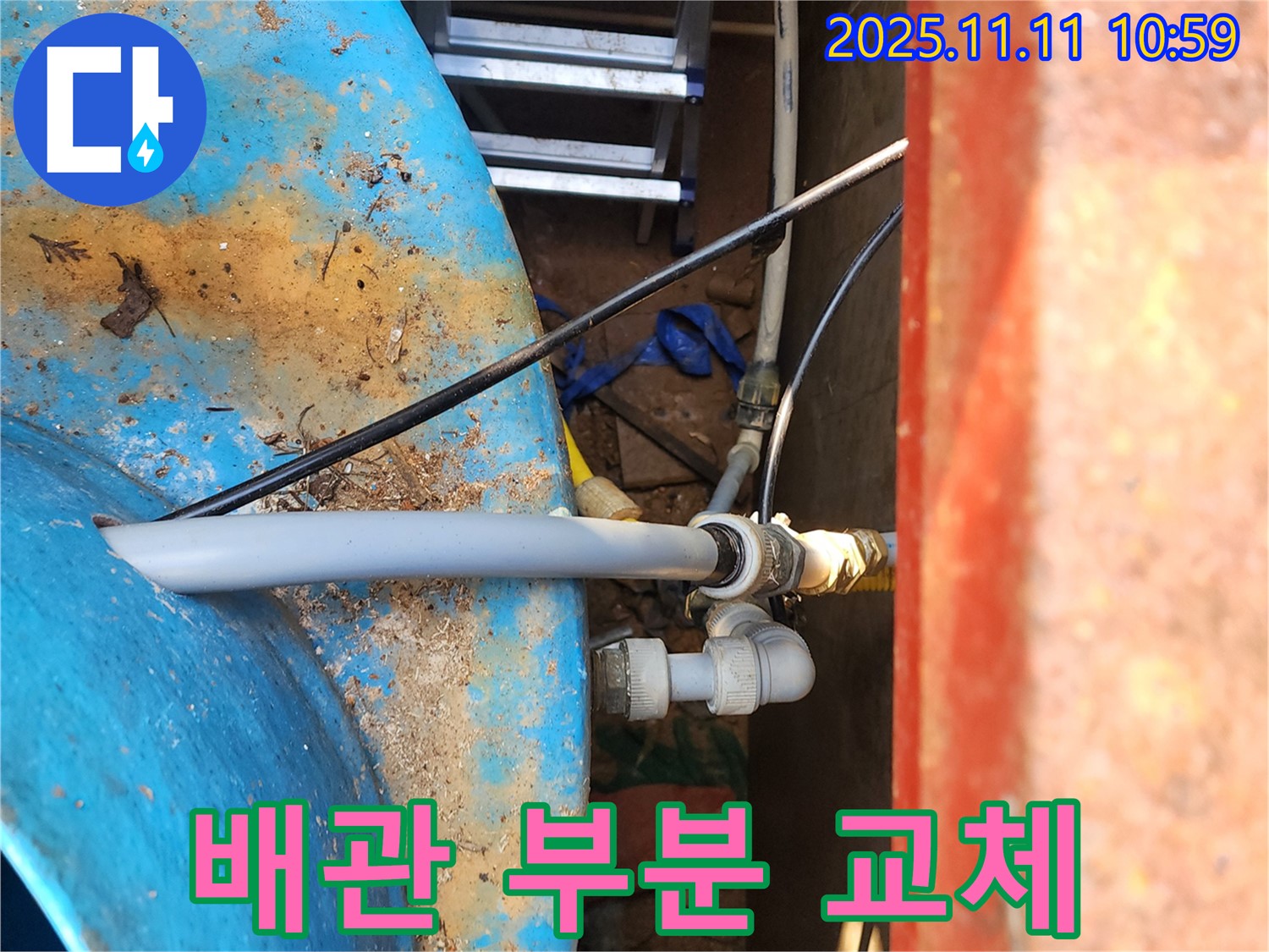 동두천 보산동 - 물탱크 주변 배관 누수를 부분 교체하여, 합리적인 비용으로 누수 문제를 해결했습니다.