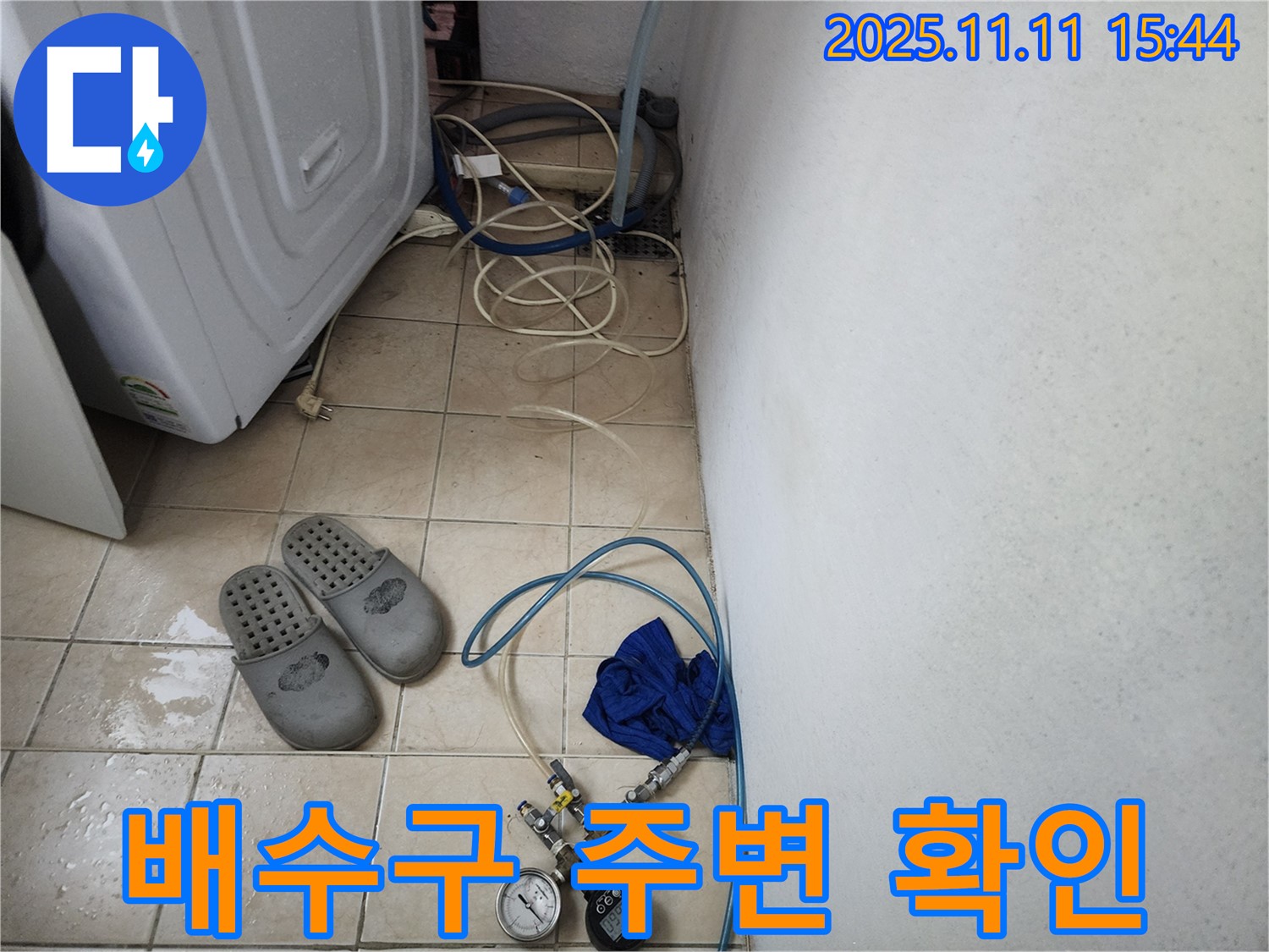 세탁기 누수 탐지 - 배수구 주변 누수 흔적 확인 - 안산 누수 전문가의 숙련된 기술