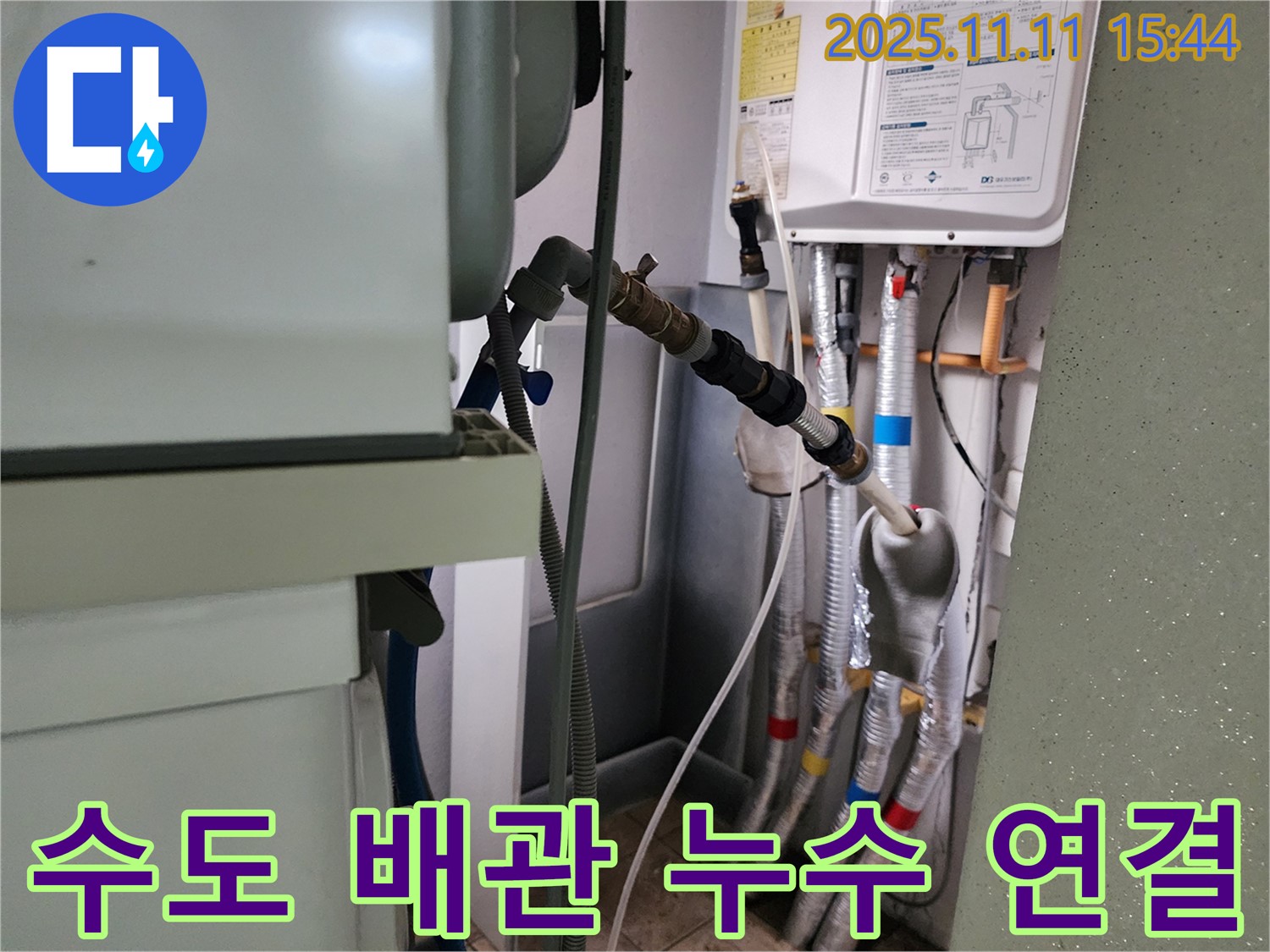 수도 배관 연결부 누수 - 완벽한 연결로 누수 해결