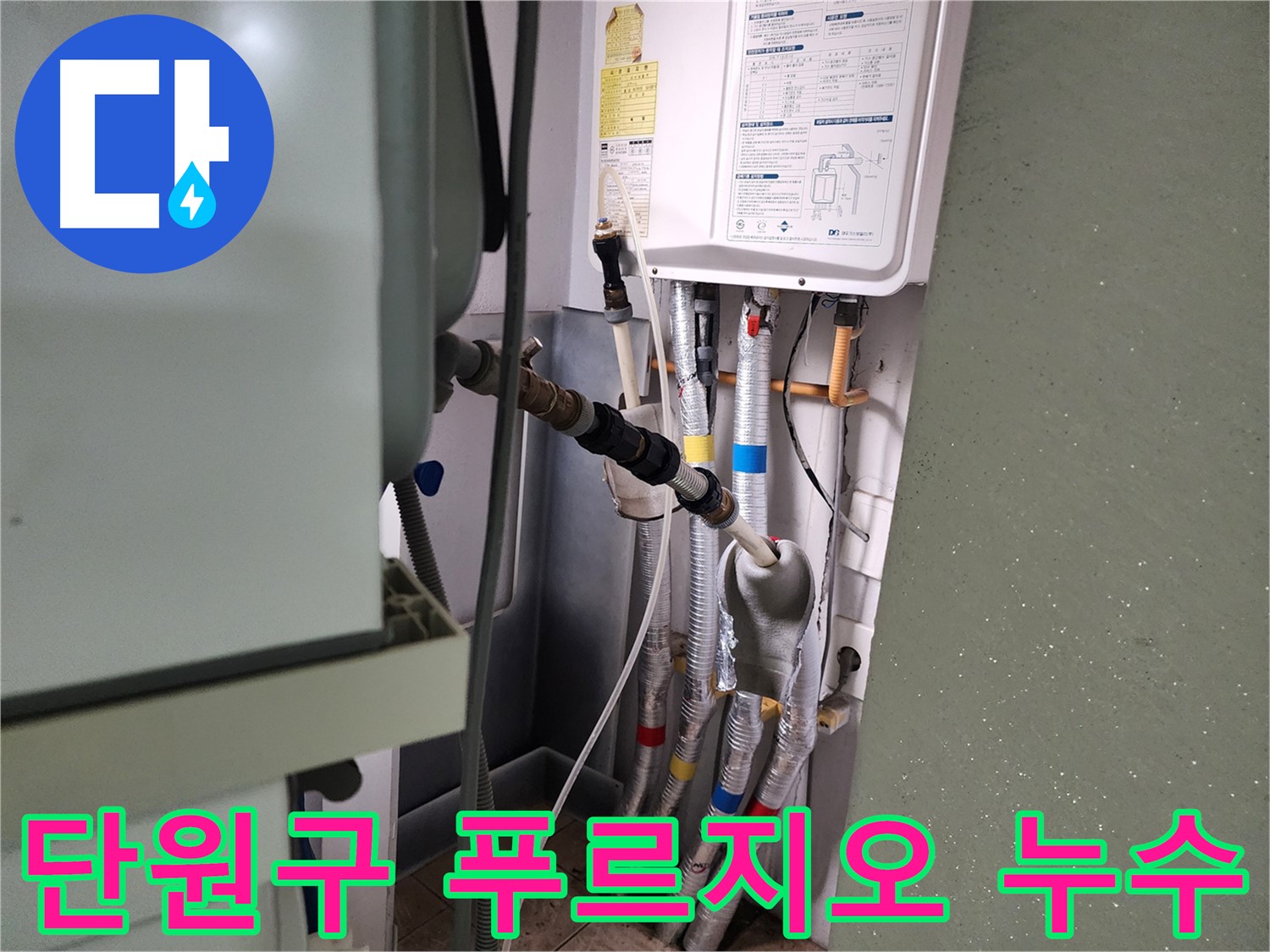 안산 단원구 원곡동 8차 푸르지오 배관 공압 검사 - 주기적인 누수 관리