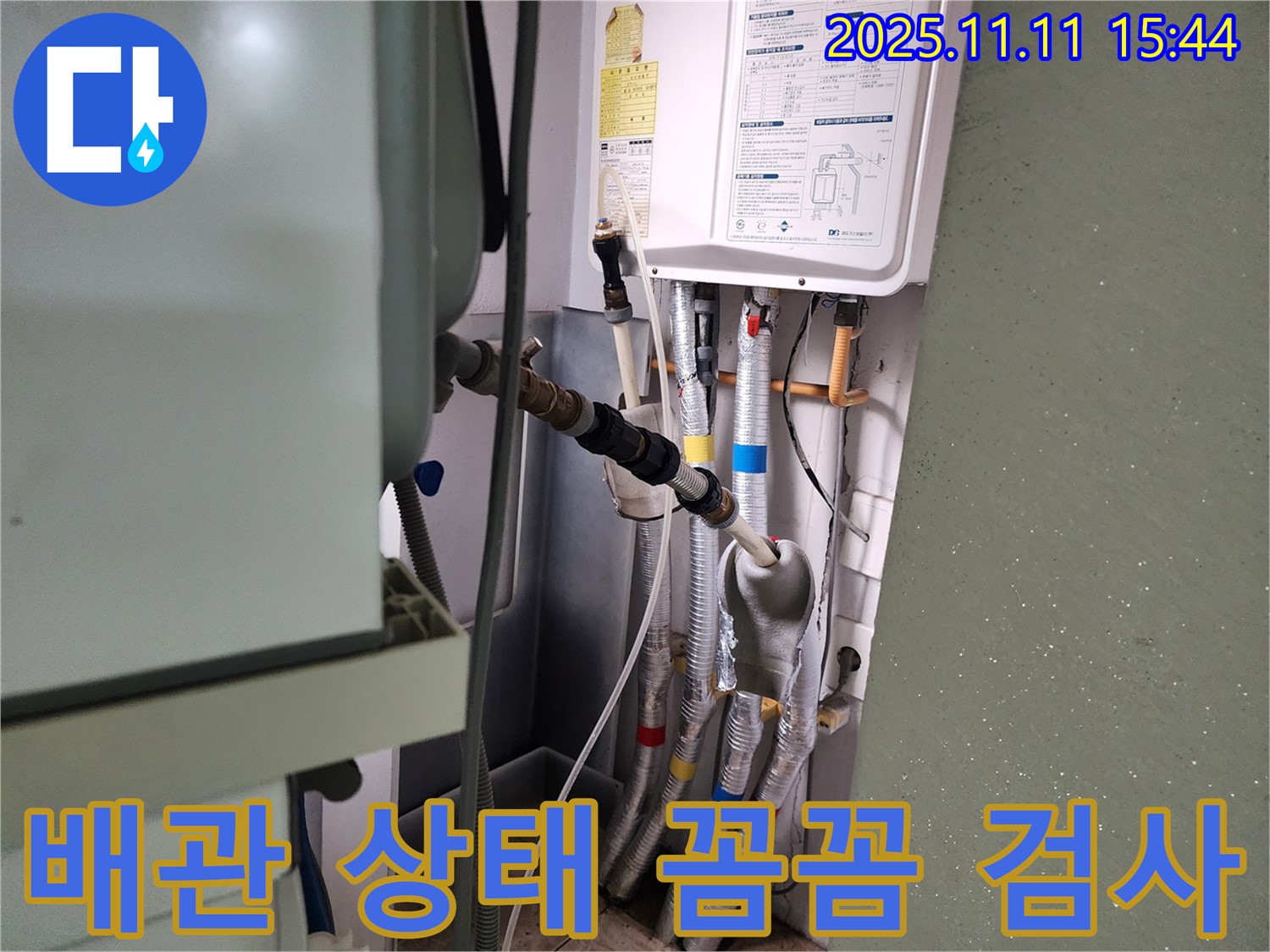 안산 원곡동 8차 푸르지오 - 배관 상태를 꼼꼼하게 검사하여 누수 여부를 진단합니다.