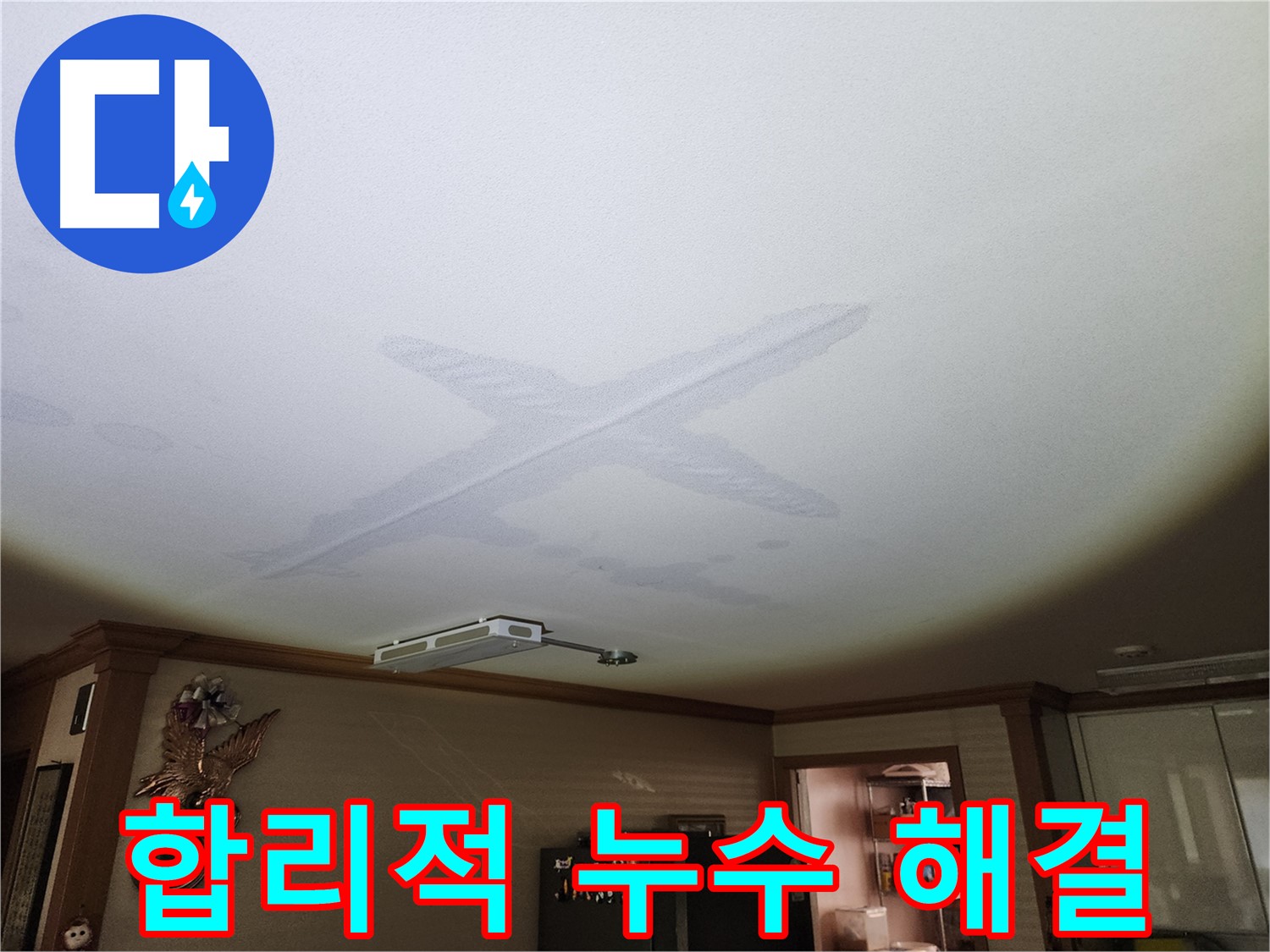 합리적인 누수 비용 - 투명한 견적과 완벽한 시공 약속