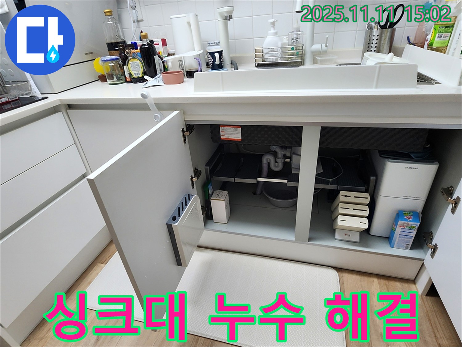 누수 문제 - 완벽 해결 - 싱크대 점검 - 꼼꼼한 시공