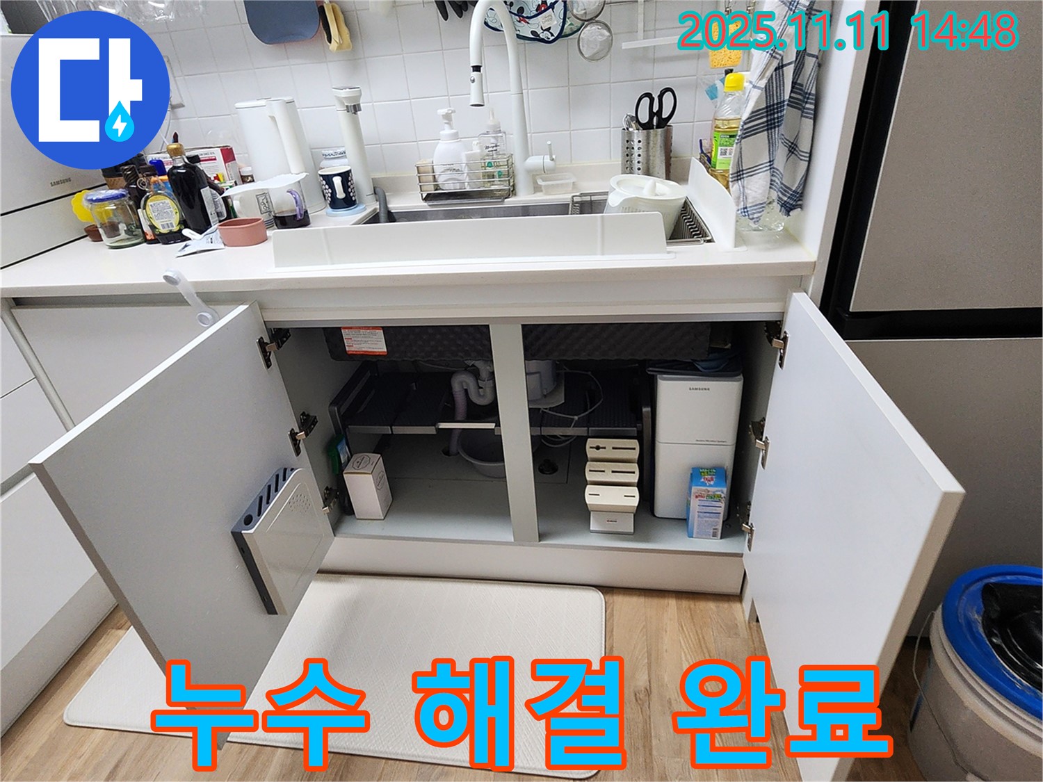 누수 해결 완료 - 소흘읍 누수탐지 - 완벽한 시공으로 누수 걱정 끝