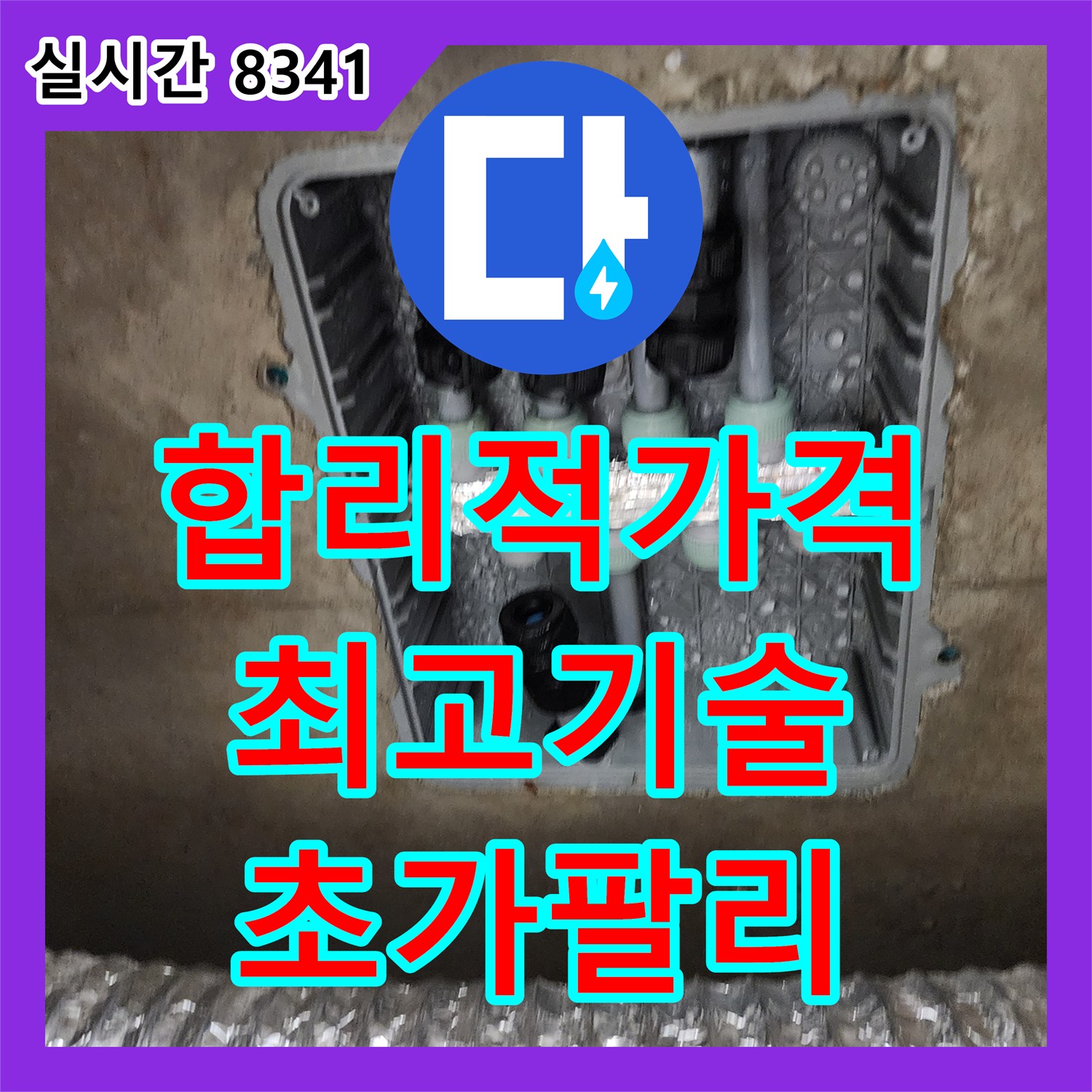 누수탐지도봉구가 초가팔리에서 누수탐지비용, 합리적인 가격에 최고의 기술력으로 해결!