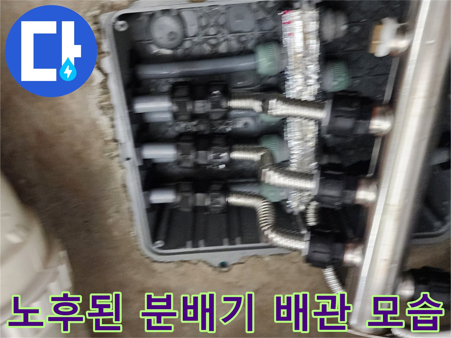 매립함 내부에 설치된 스테인리스 분배기와 연결 부속들