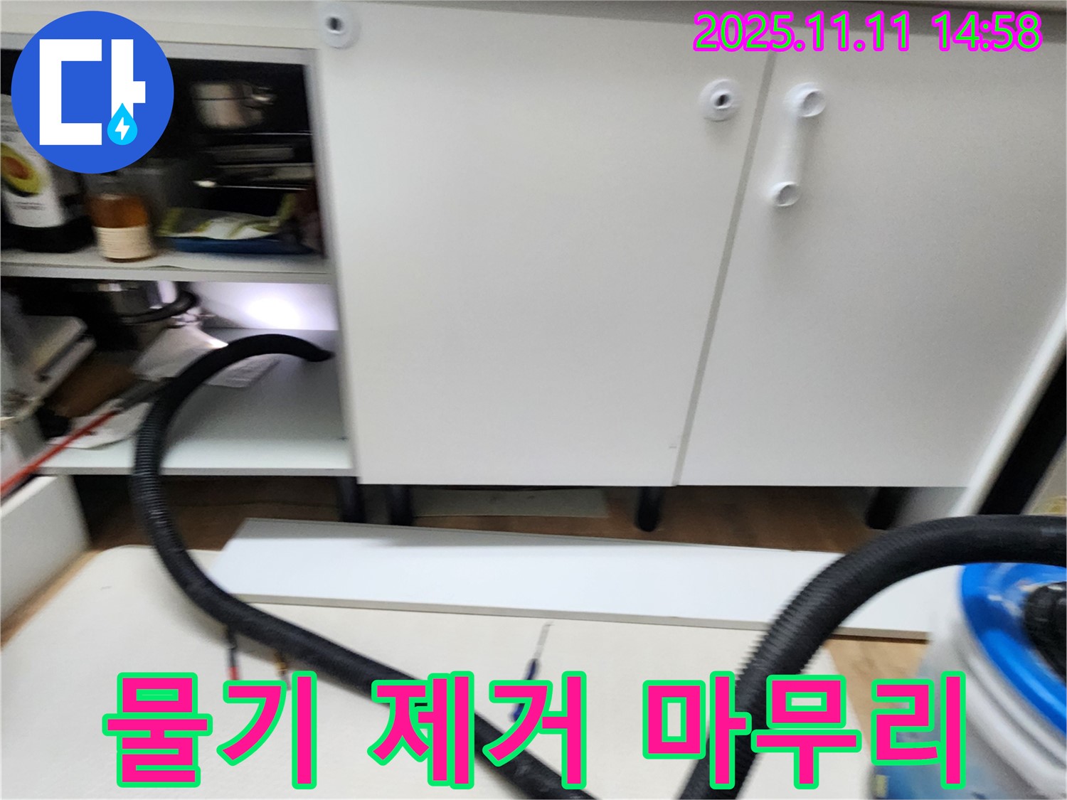 물기 제거 마무리 - 싱크대 하부 물기를 꼼꼼하게 제거하여 곰팡이를 예방합니다.