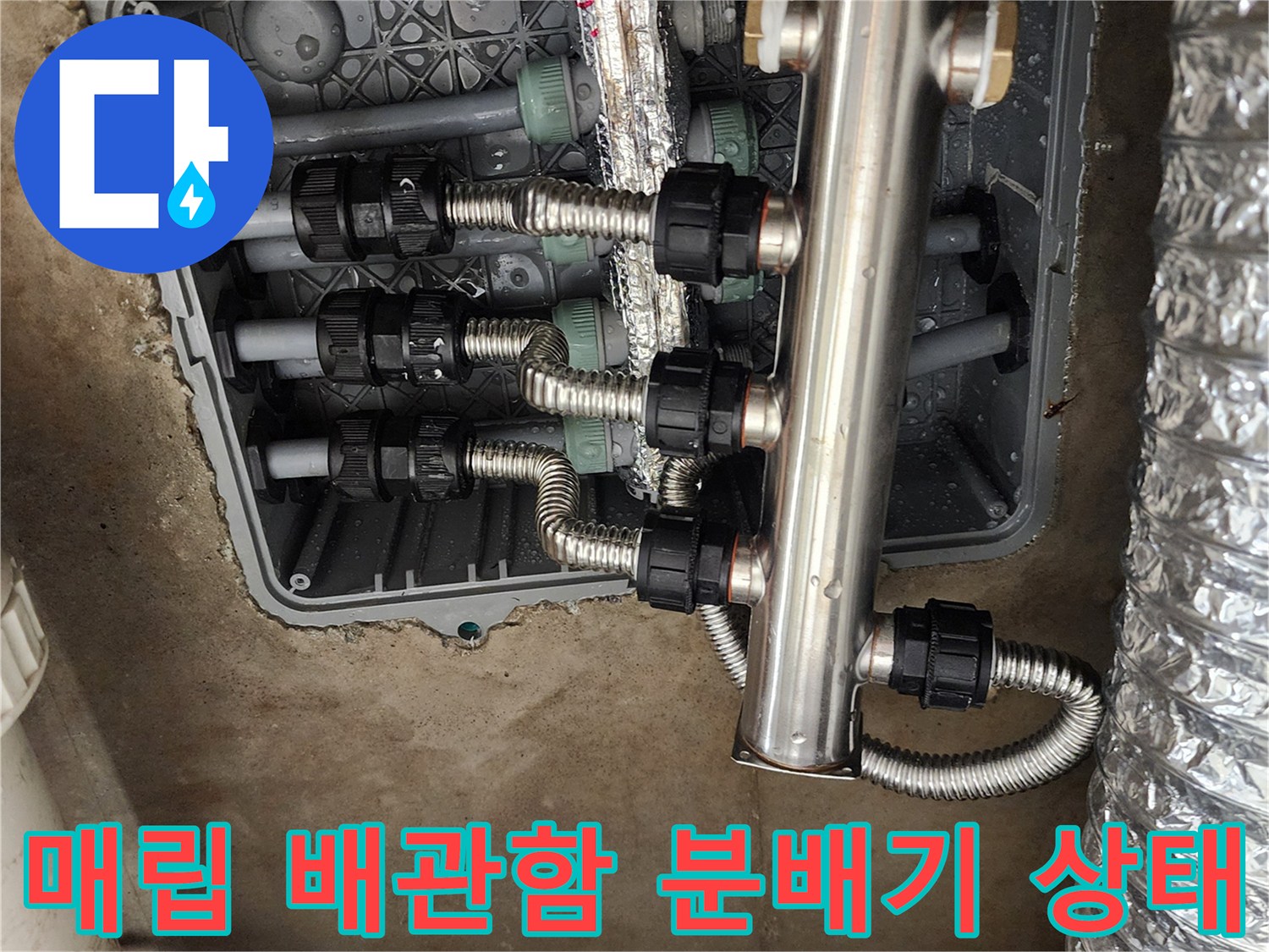 바닥 매립함 내부에 설치된 스테인리스 소재의 분배기 구조