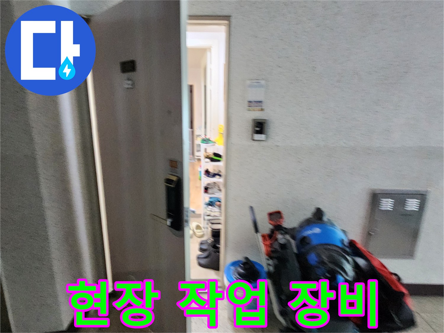 배관 내부 점검을 위해 준비된 전문 기기 세트