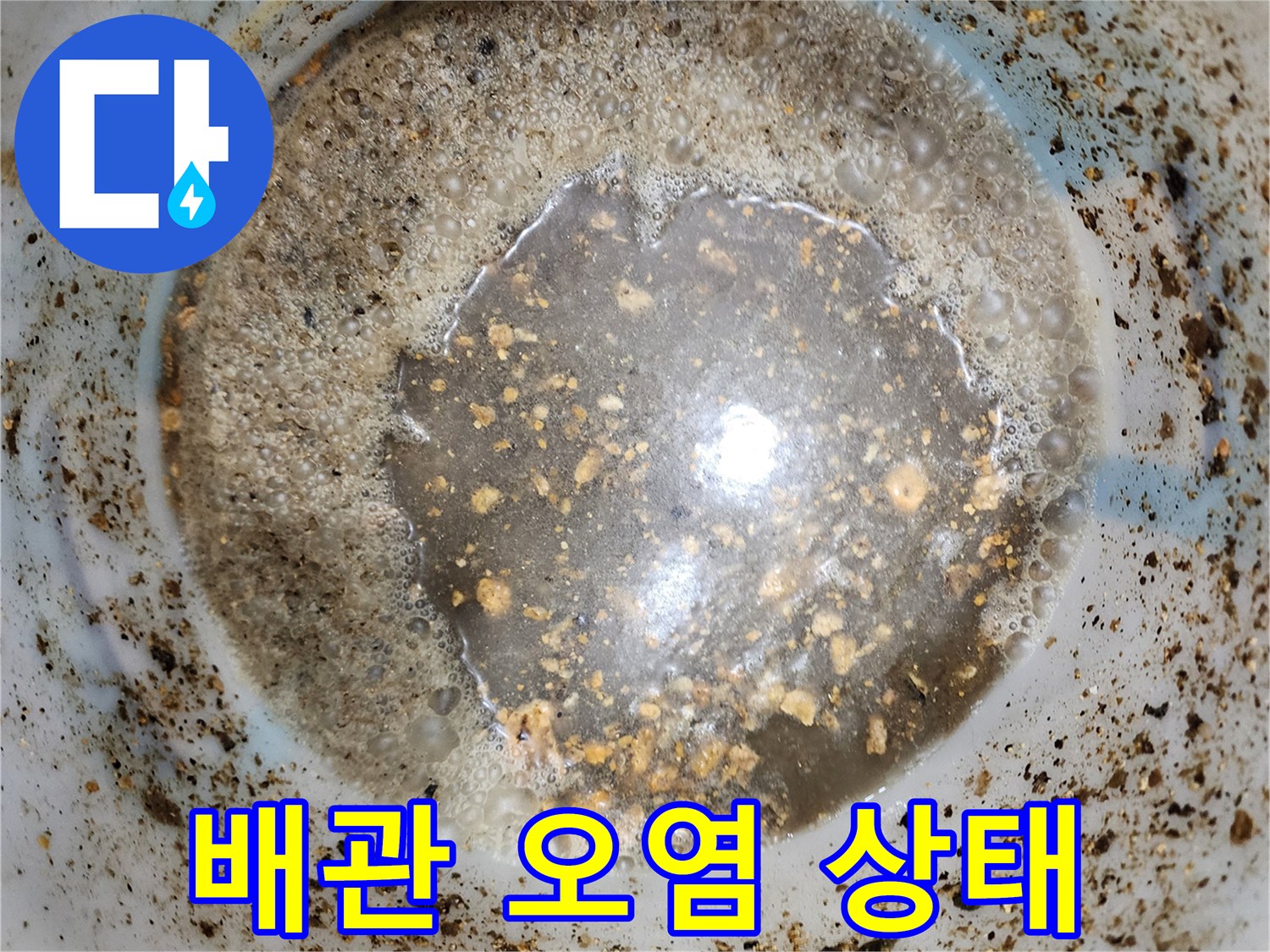 배관-내부에-가득한-오물과-기름찌꺼기