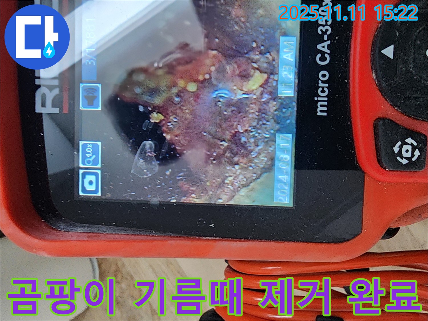 배관 내시경으로 곰팡이 기름때 완벽 제거 완료 - 묵은 기름때, 말끔하게 청소하고 배관 수명 UP!