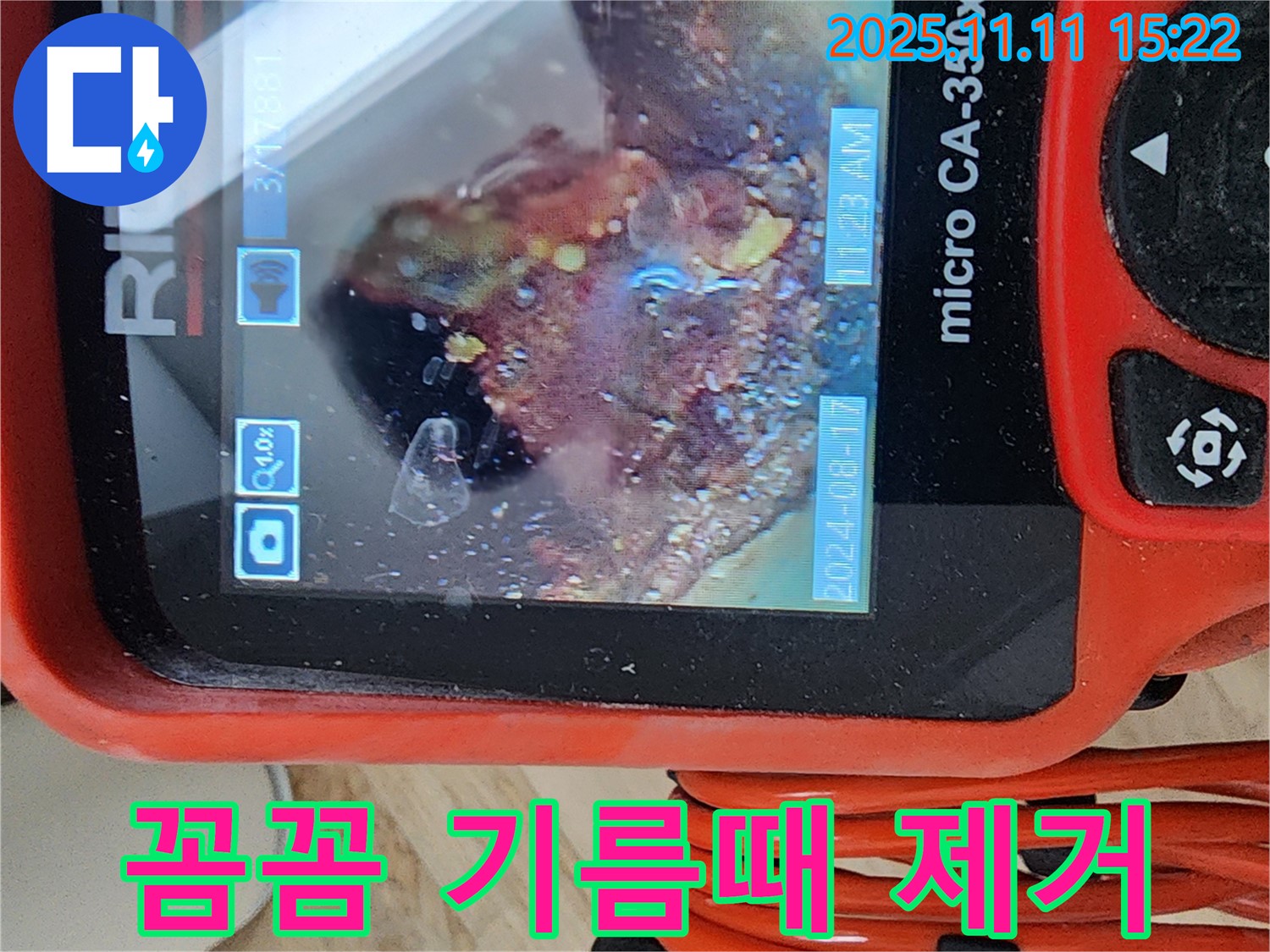 배관 내시경으로 기름때 꼼꼼하게 청소 - 놓치는 부분 없이, 꼼꼼하게 청소해 드립니다.