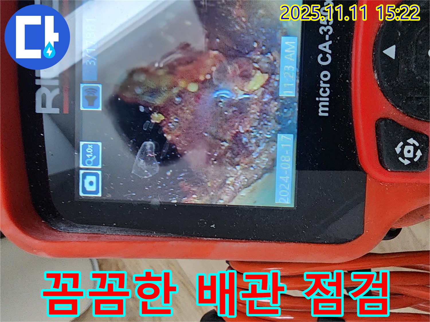 배관 내시경으로 부식된 배관 꼼꼼하게 점검 - 작은 틈새도 놓치지 않는 꼼꼼함!
