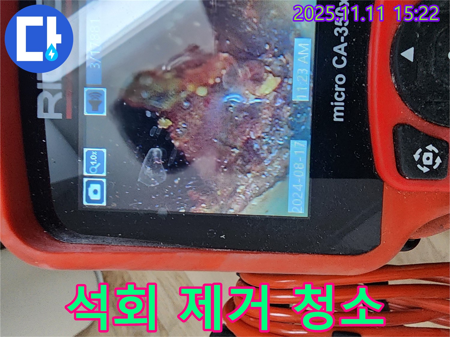 배관 내시경으로 석회 덩어리 싹! 깨끗하게 청소 - 석회 걱정 없이 깨끗하게!