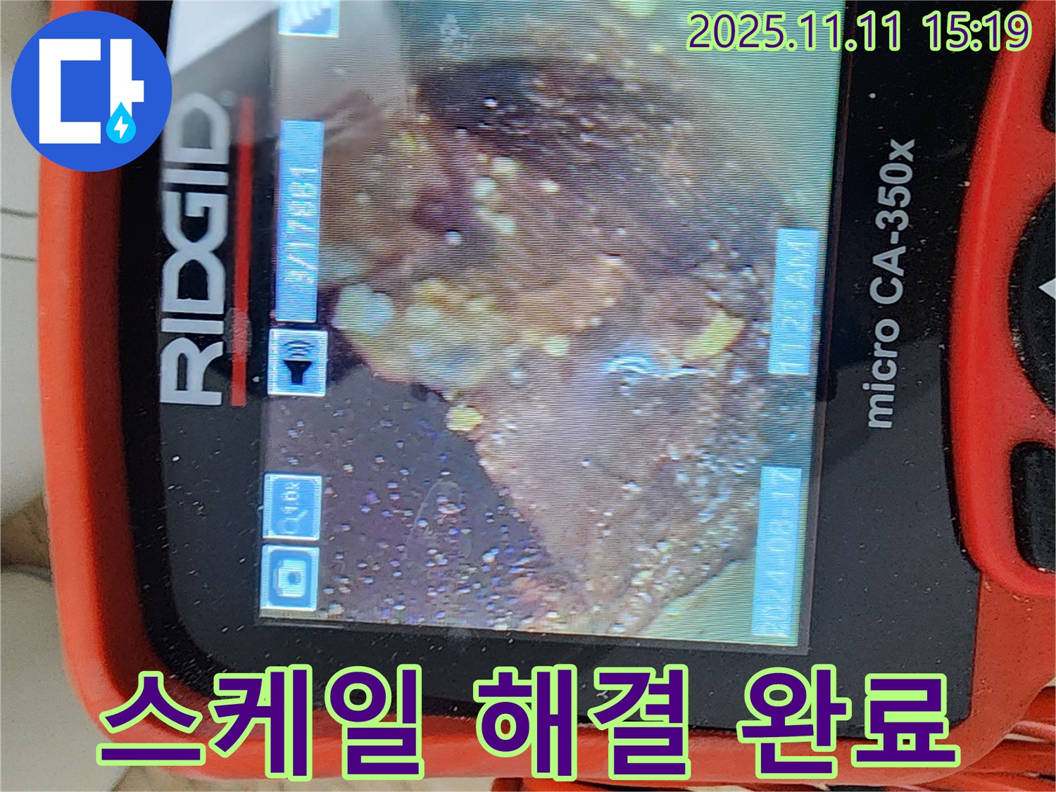 배관 내시경으로 스케일 문제 해결 완료 - 깨끗한 배관